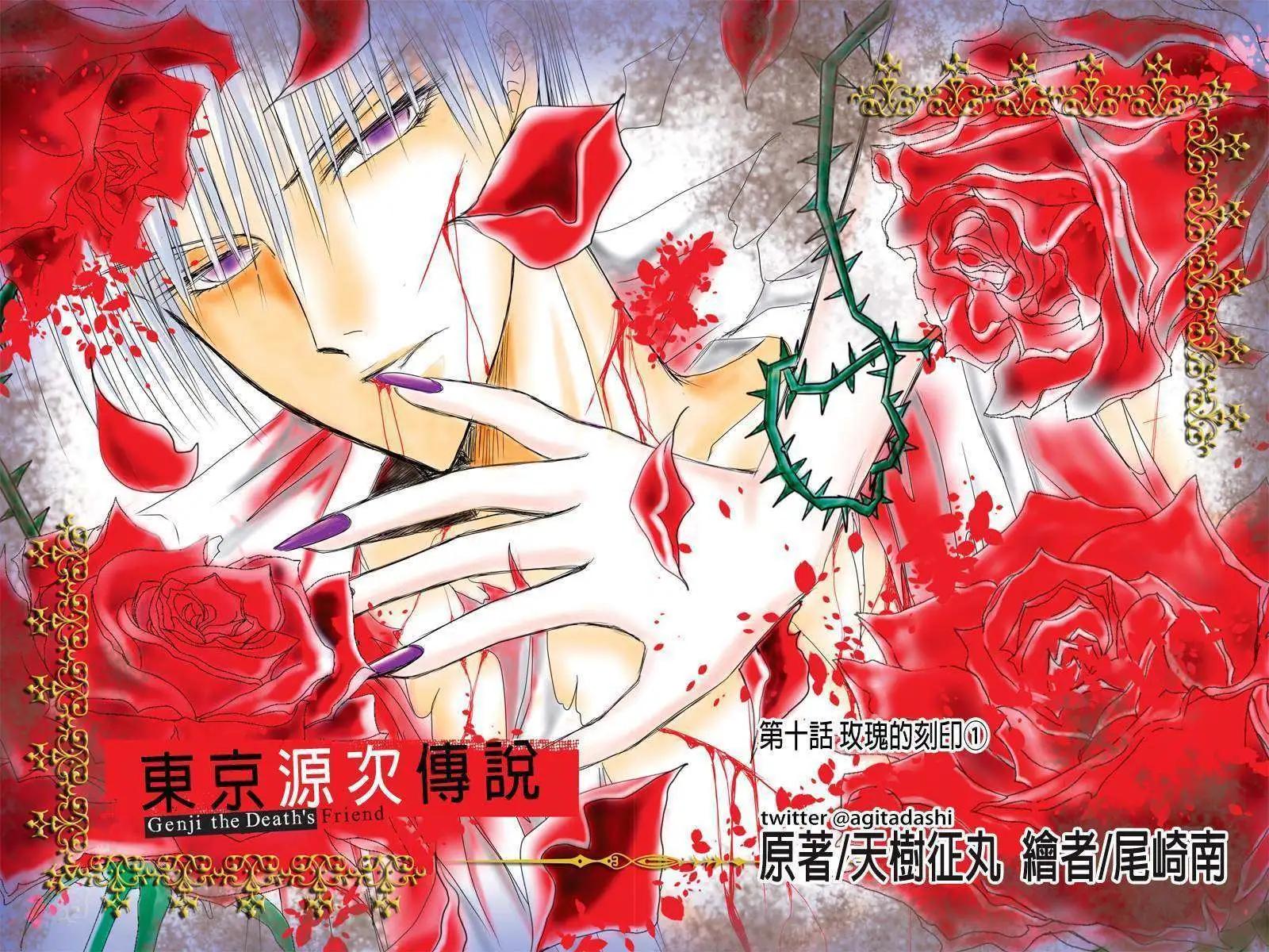 《东京源次传说》第10回 第1页