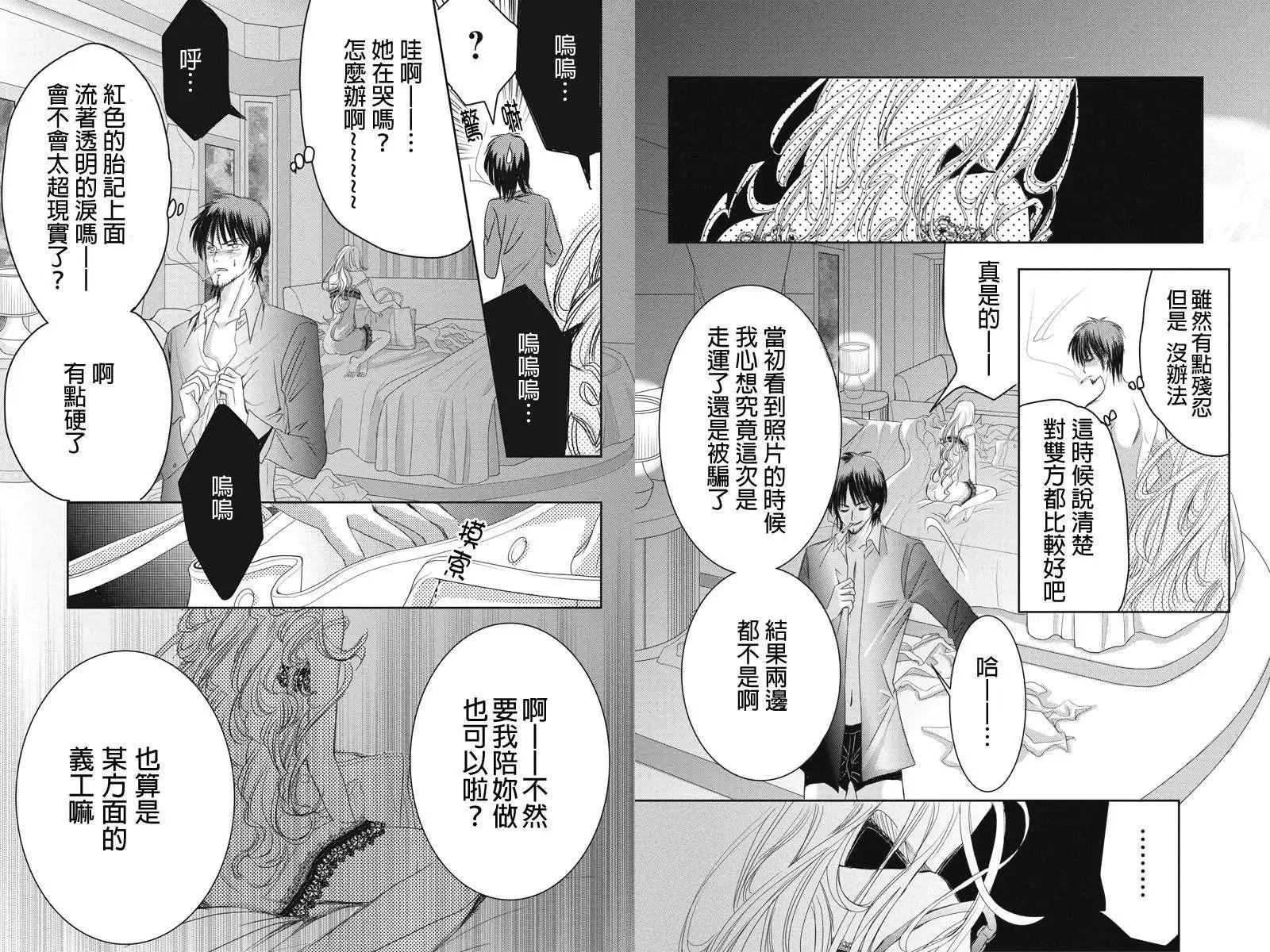 《东京源次传说》第10回 第3页