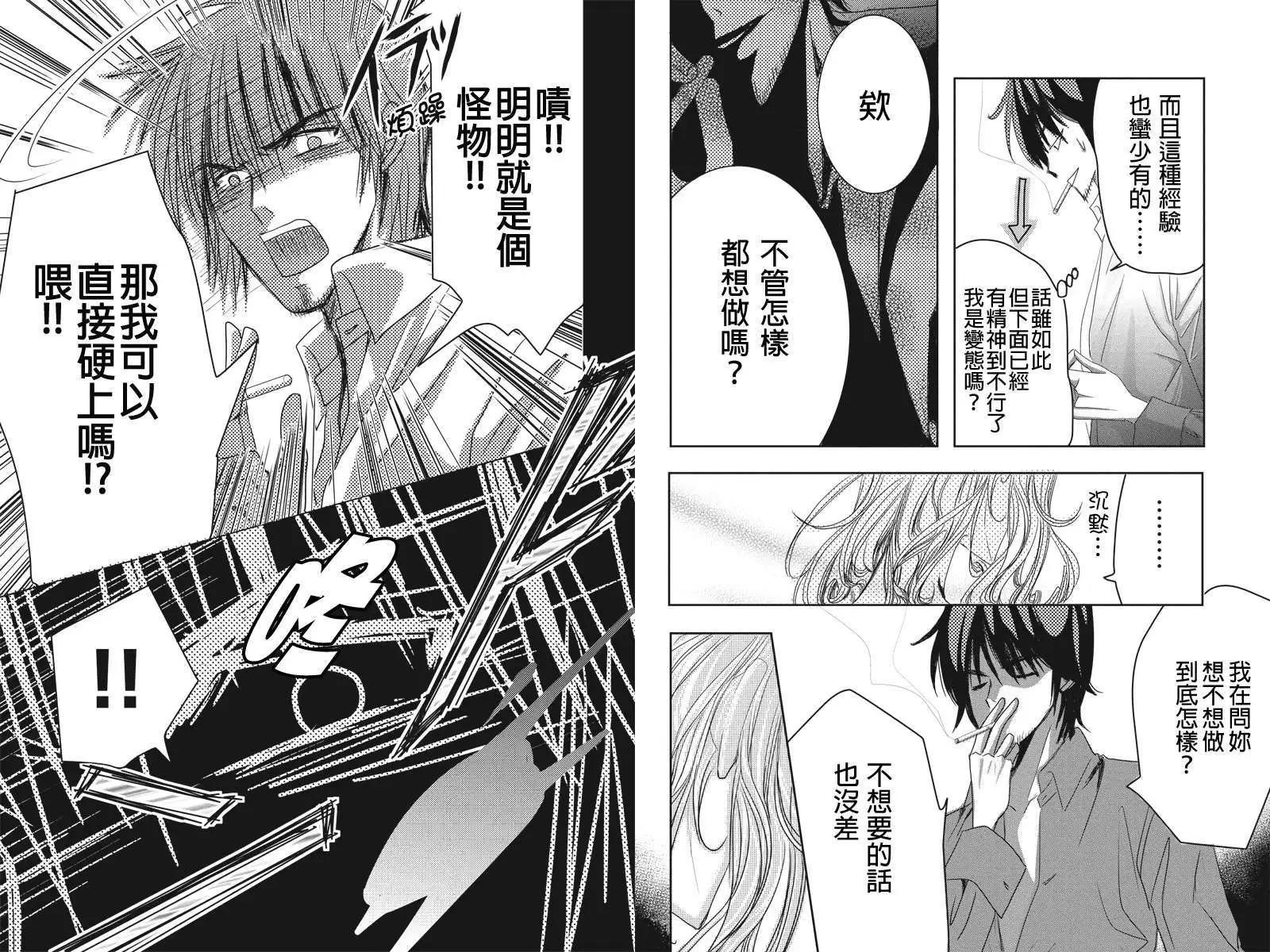 《东京源次传说》第10回 第4页
