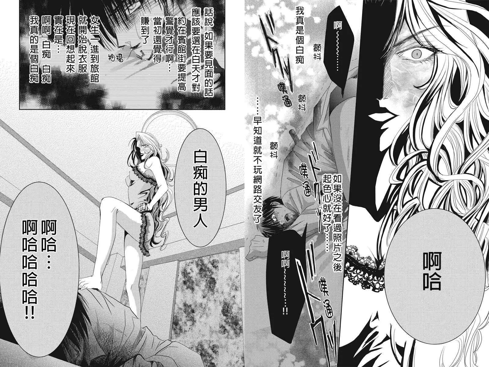 《东京源次传说》第10回 第6页