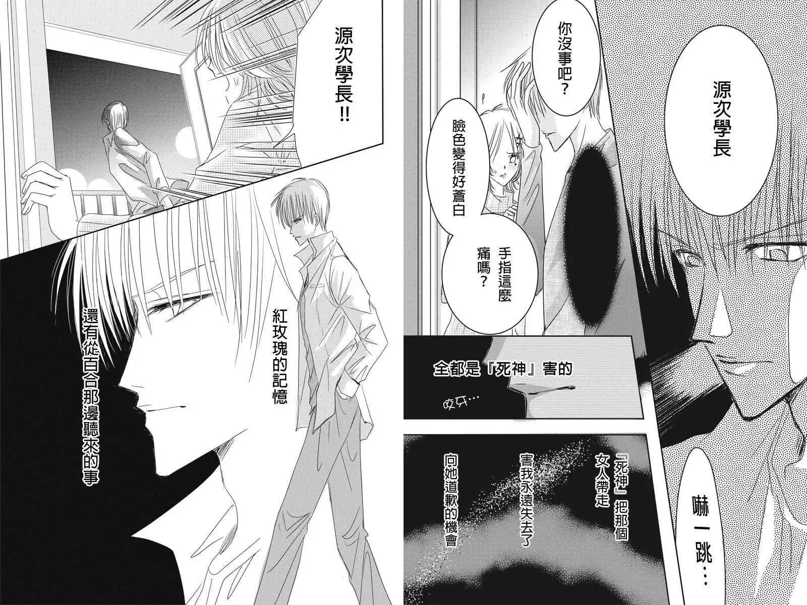 《东京源次传说》第12回 第10页