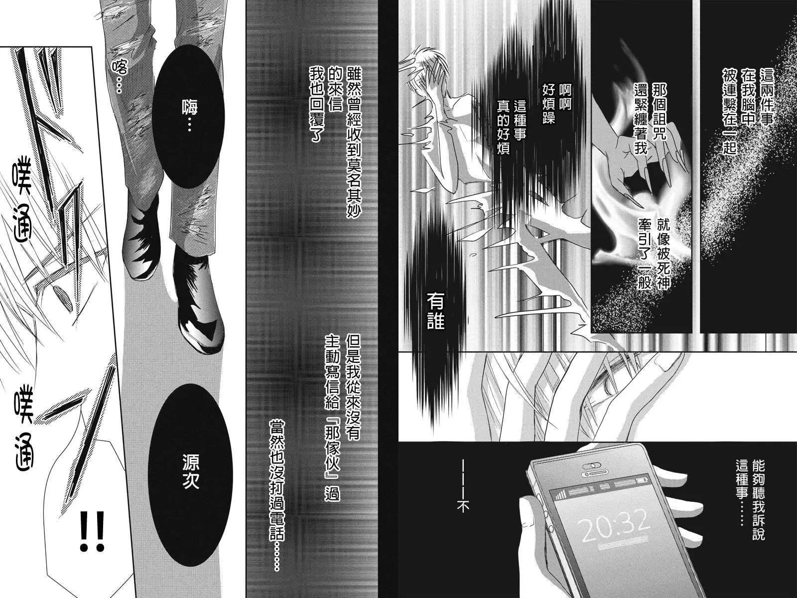 《东京源次传说》第12回 第11页