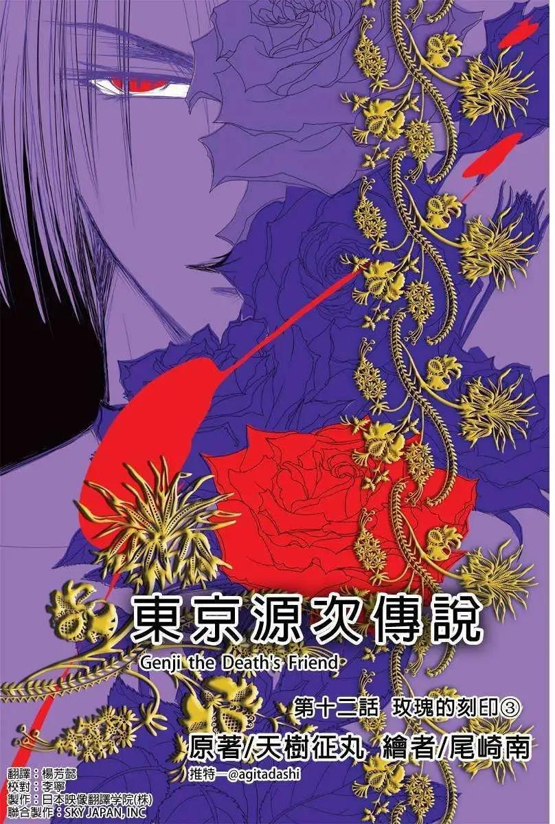 《东京源次传说》第12回 第1页