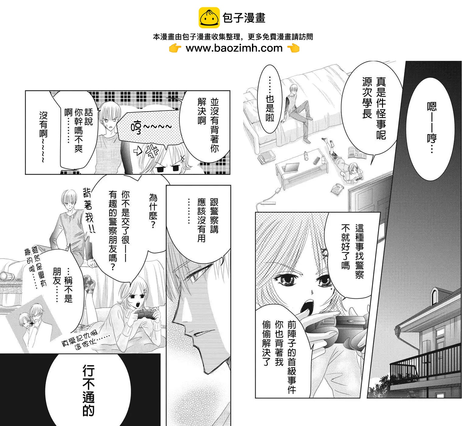 《东京源次传说》第12回 第2页
