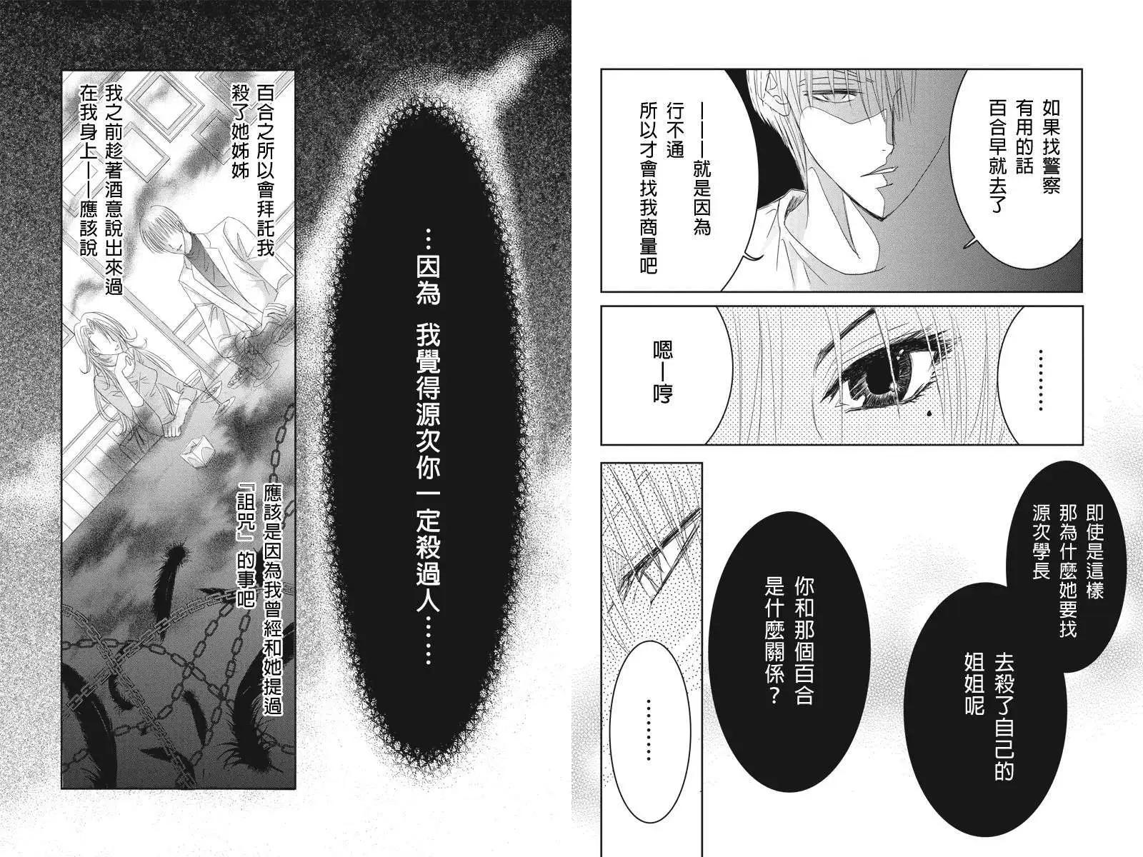 《东京源次传说》第12回 第3页