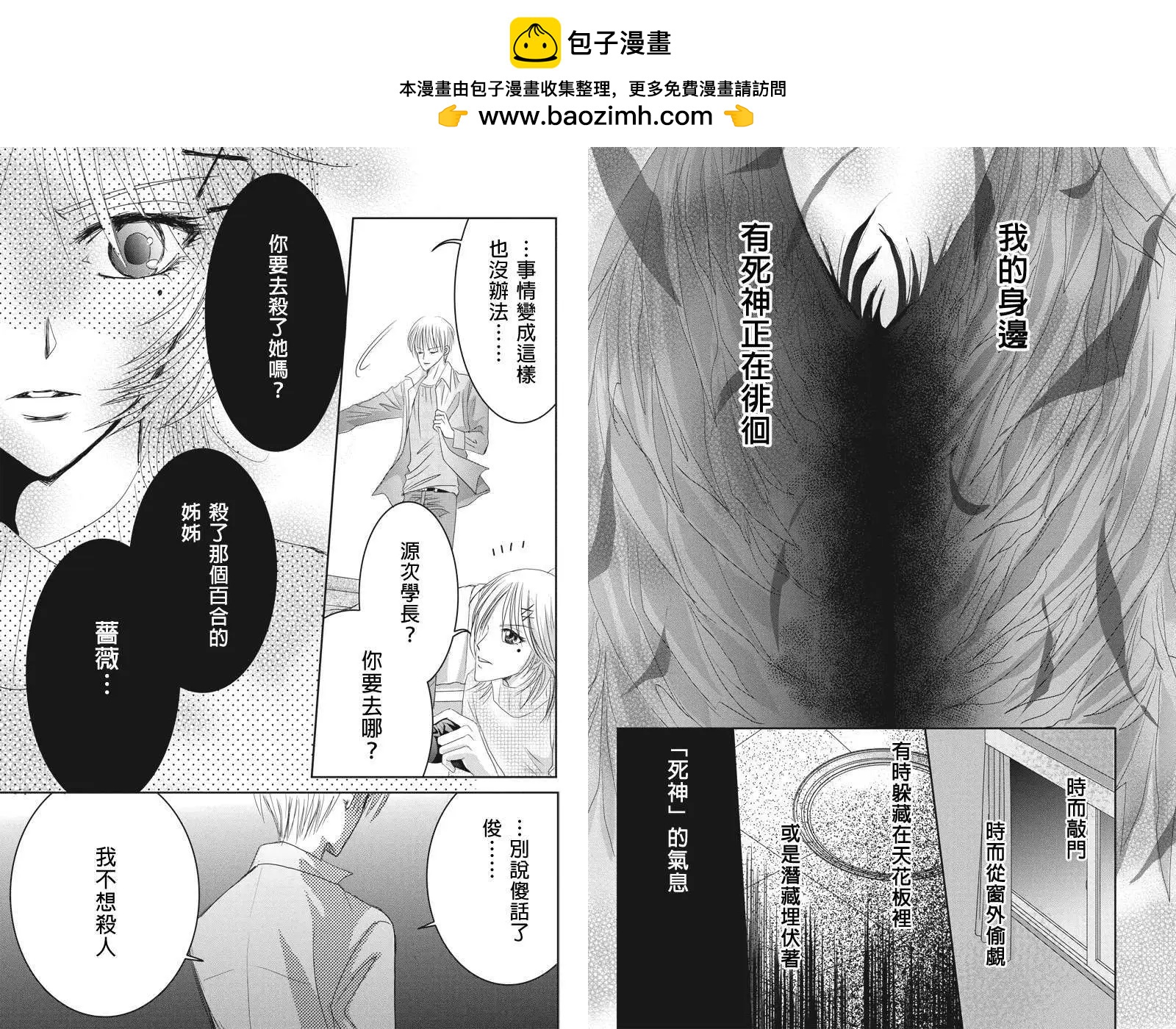 《东京源次传说》第12回 第4页