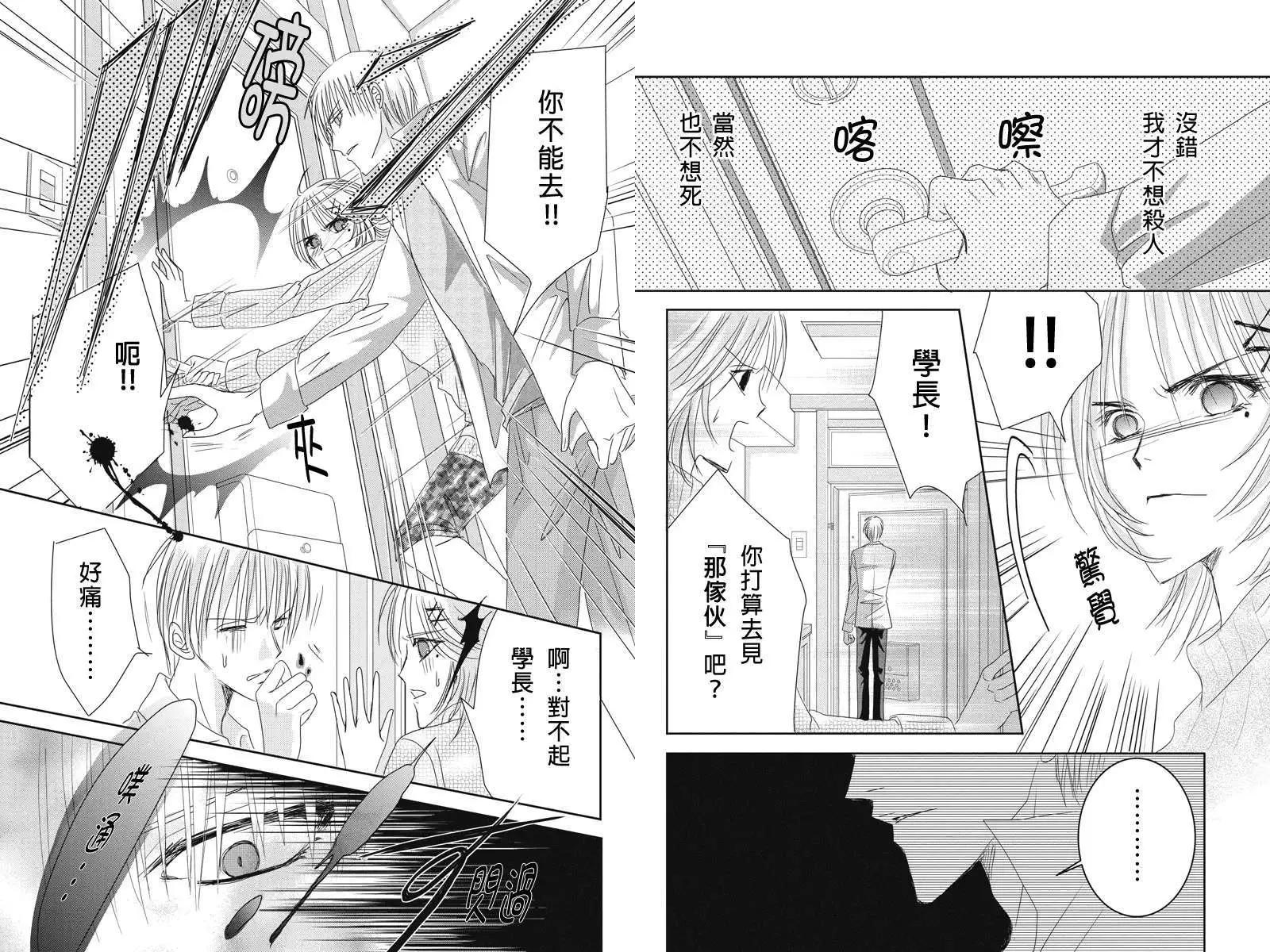 《东京源次传说》第12回 第5页