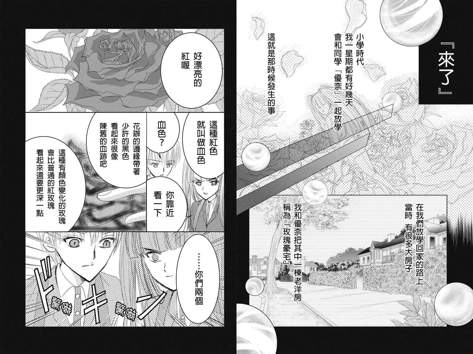 《东京源次传说》第12回 第6页