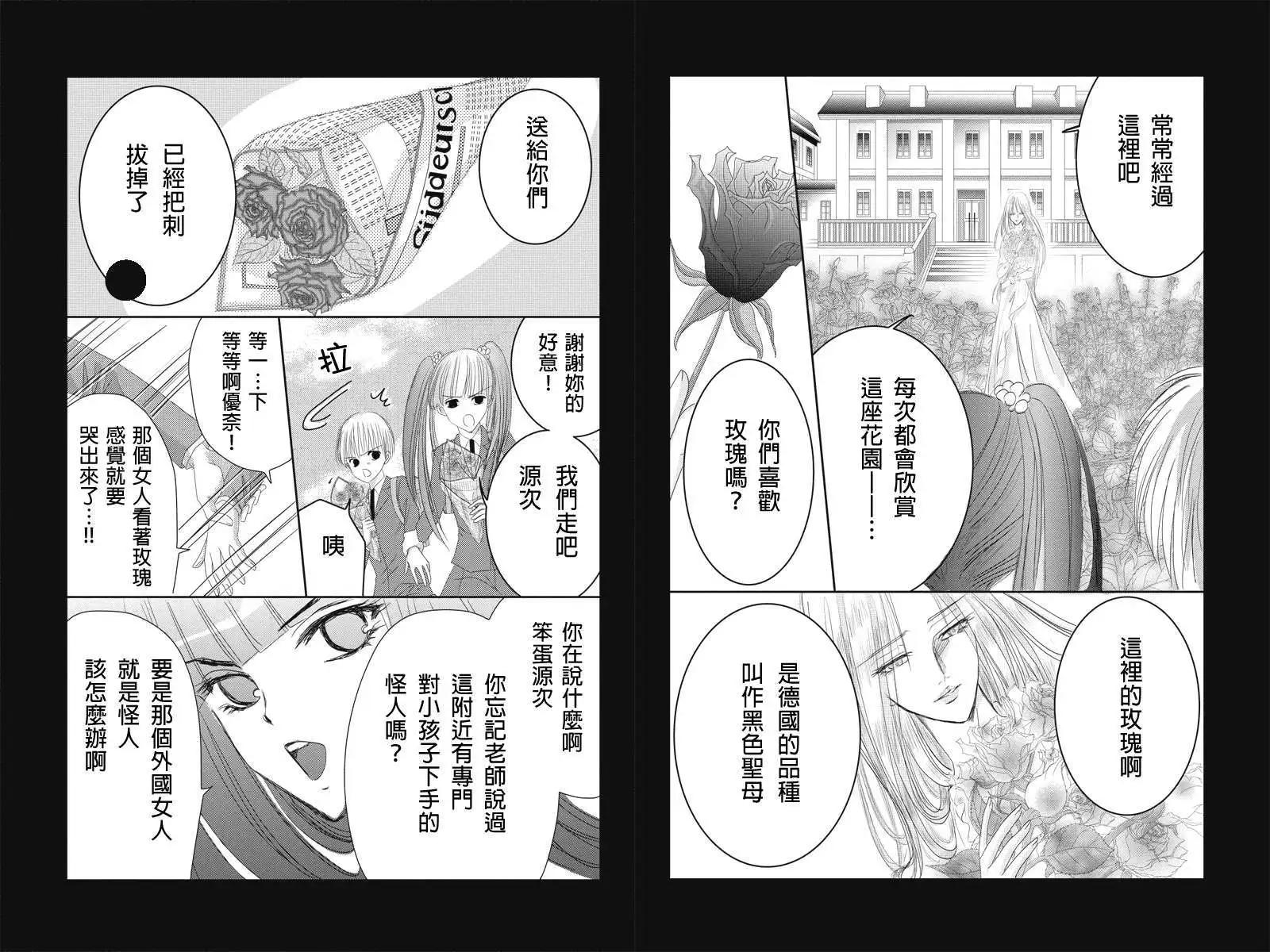 《东京源次传说》第12回 第7页