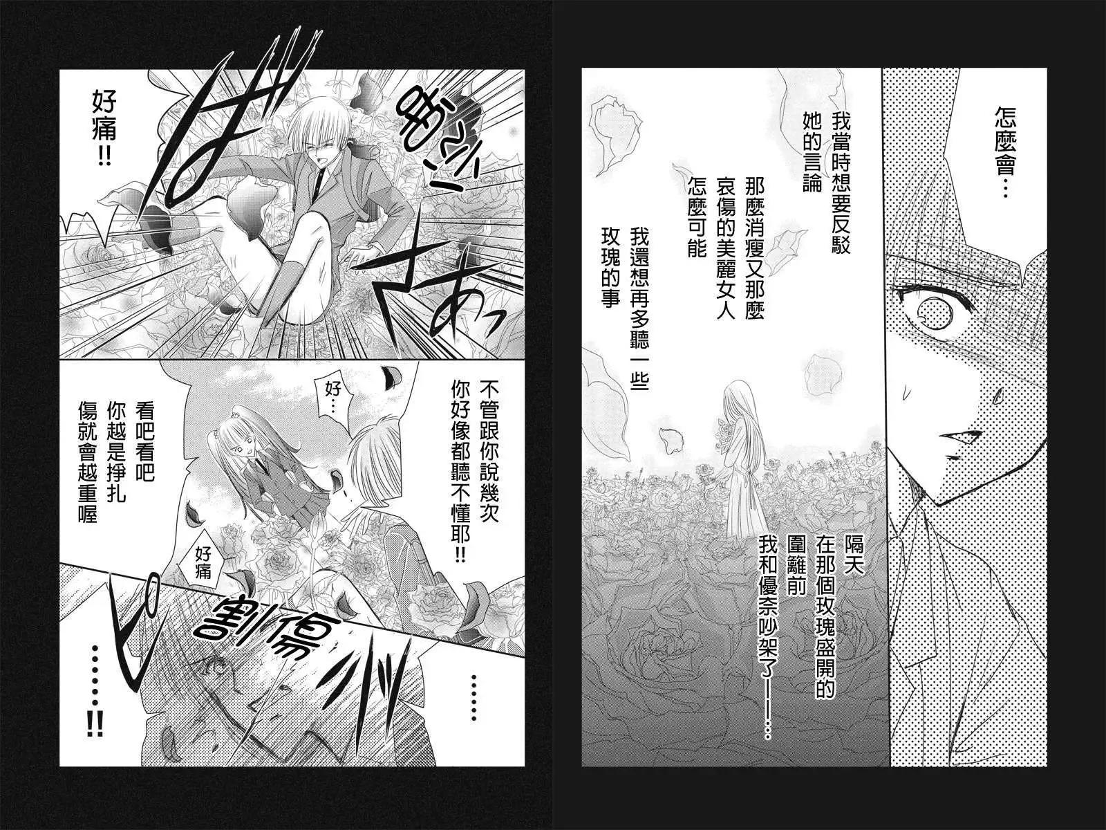 《东京源次传说》第12回 第8页