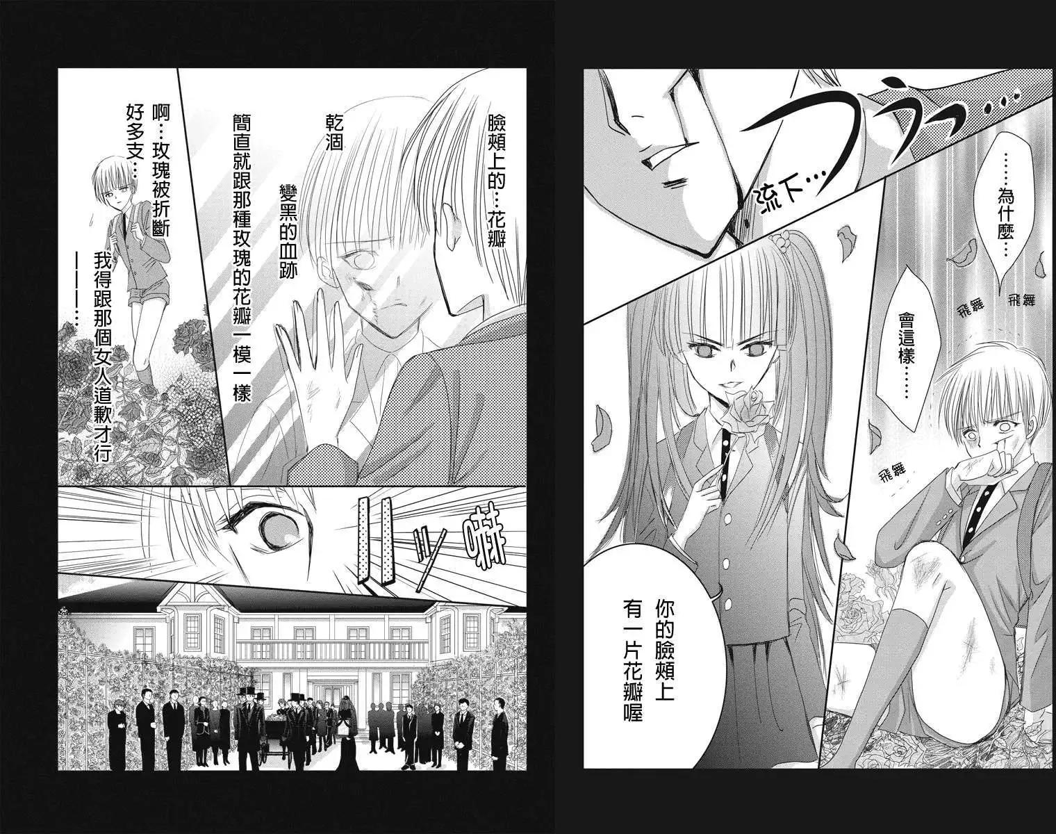 《东京源次传说》第12回 第9页