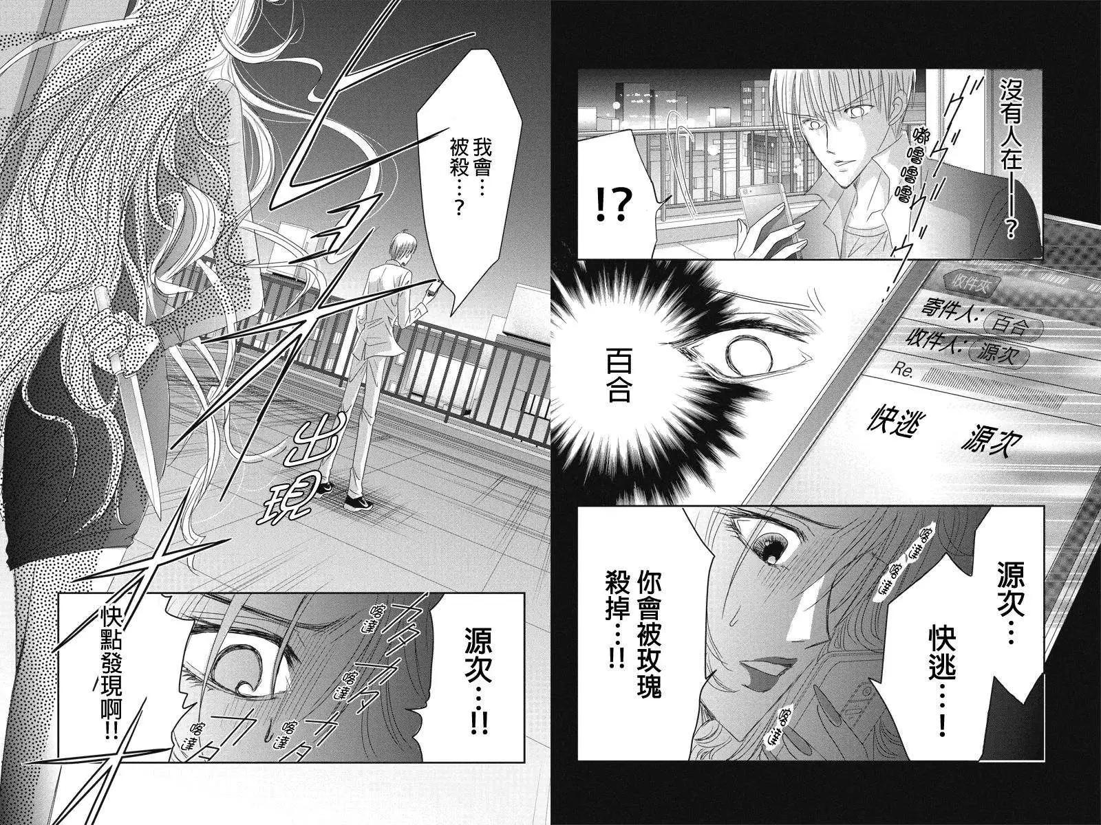 《东京源次传说》第17回 第10页