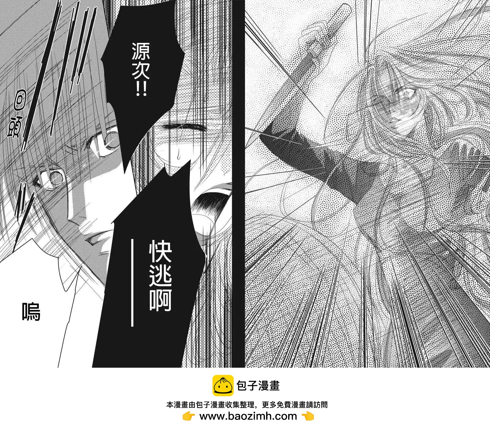 《东京源次传说》第17回 第11页