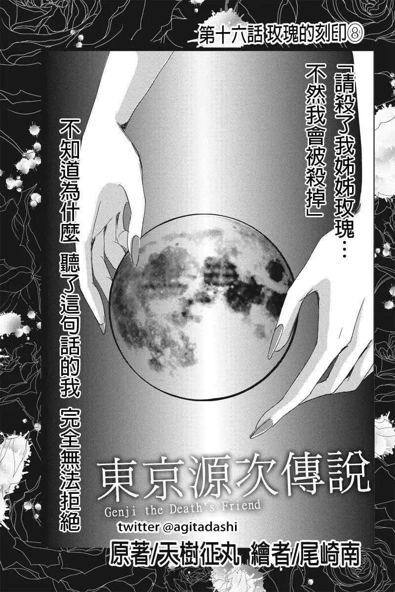 《东京源次传说》第17回 第1页