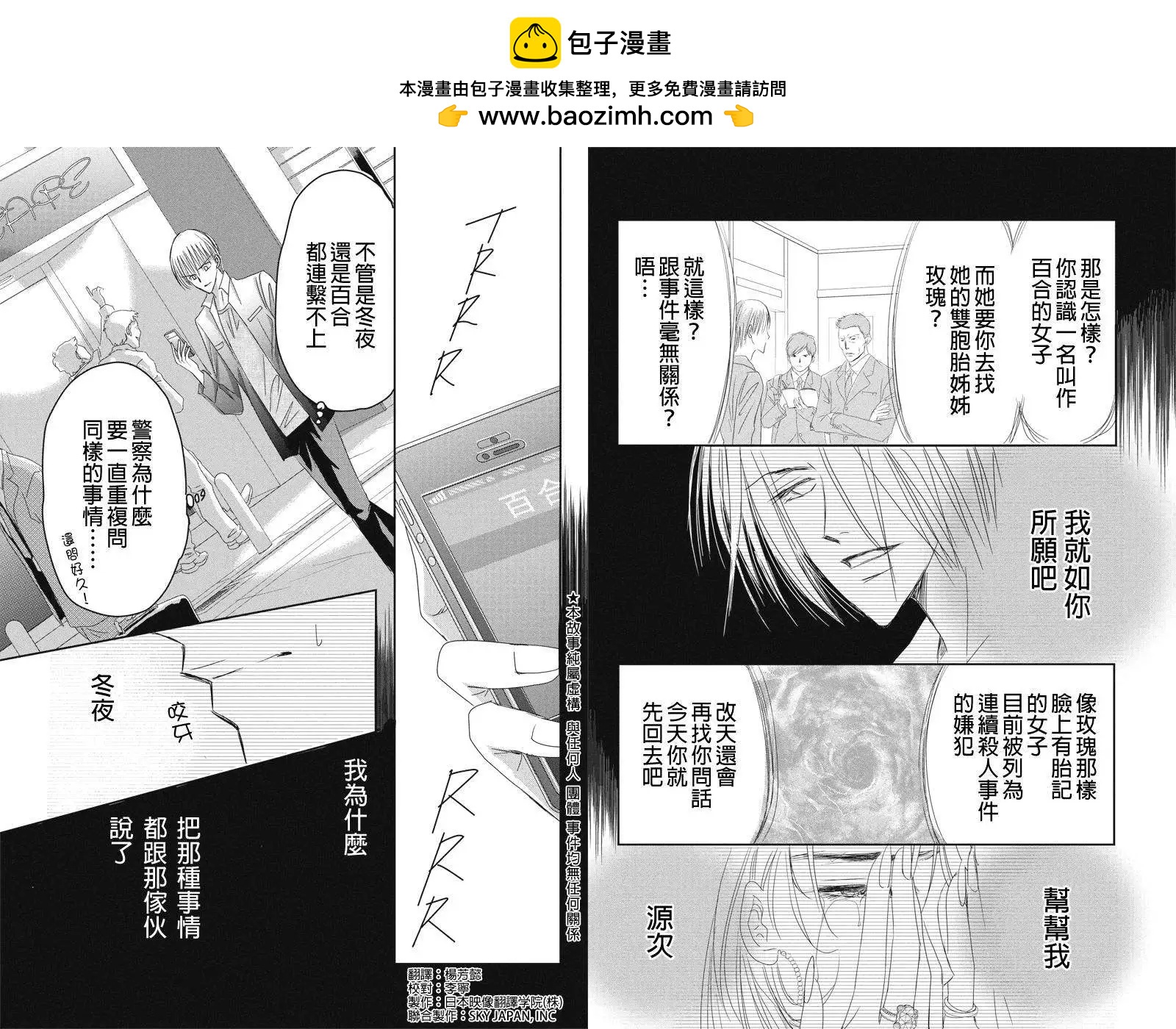 《东京源次传说》第17回 第2页
