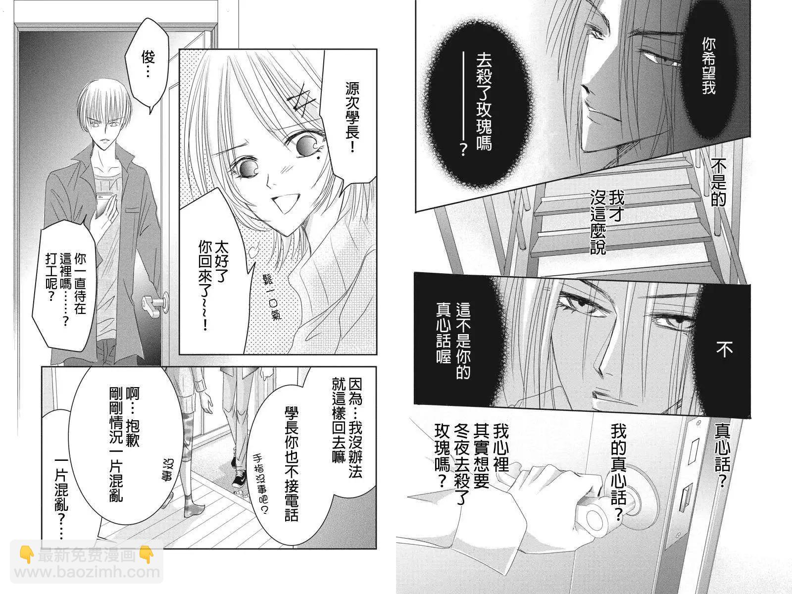 《东京源次传说》第17回 第3页