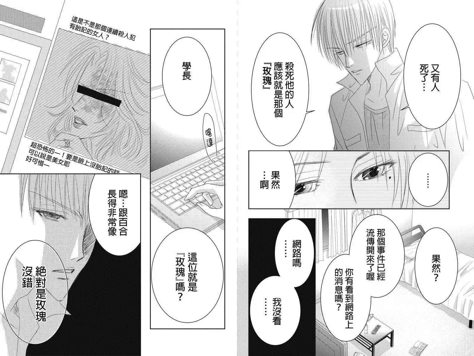 《东京源次传说》第17回 第4页
