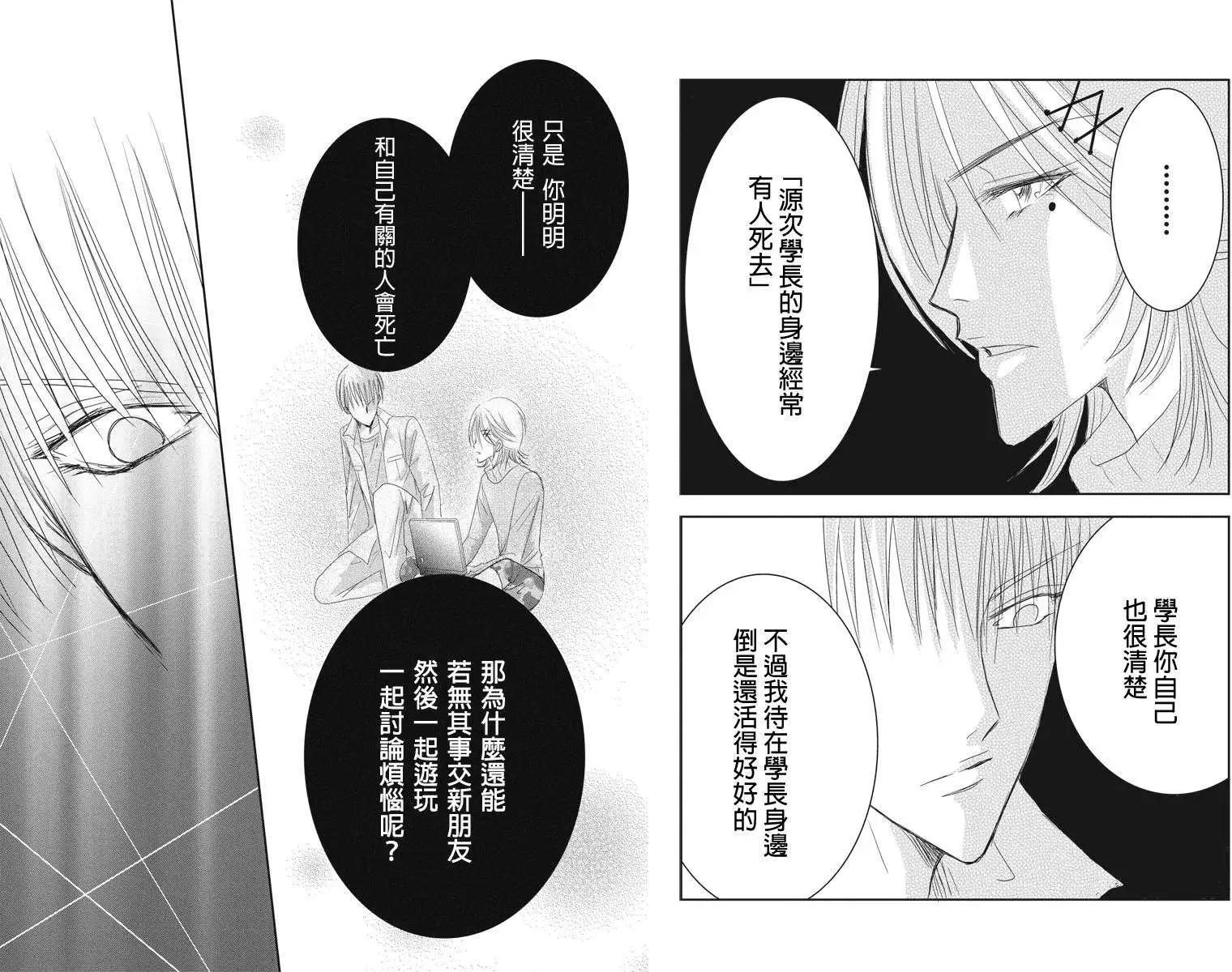 《东京源次传说》第17回 第5页