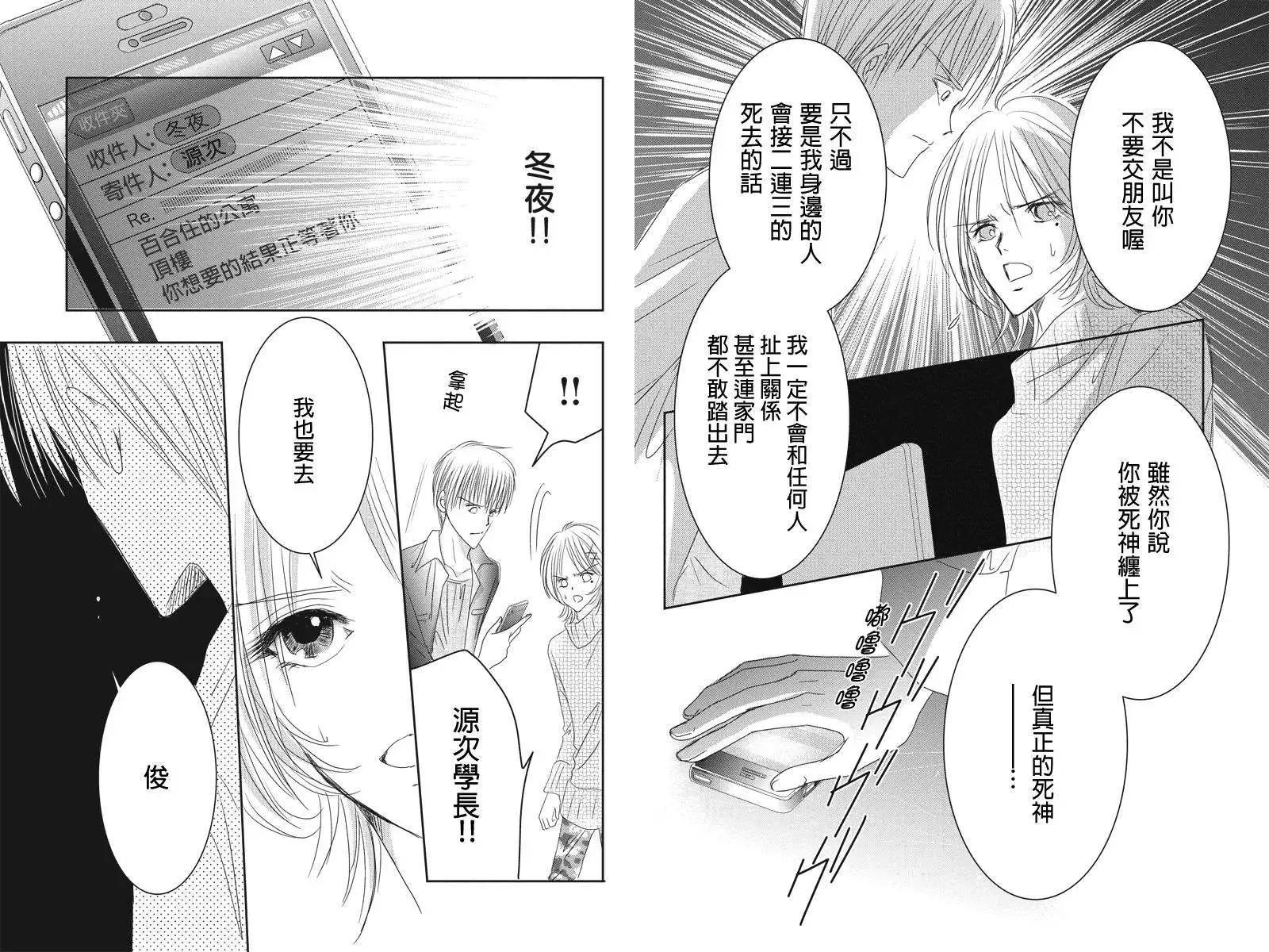 《东京源次传说》第17回 第6页