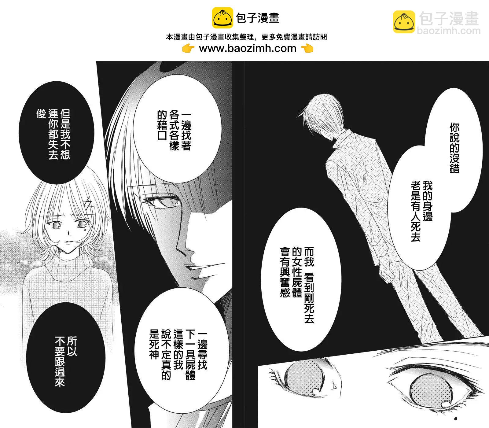 《东京源次传说》第17回 第7页