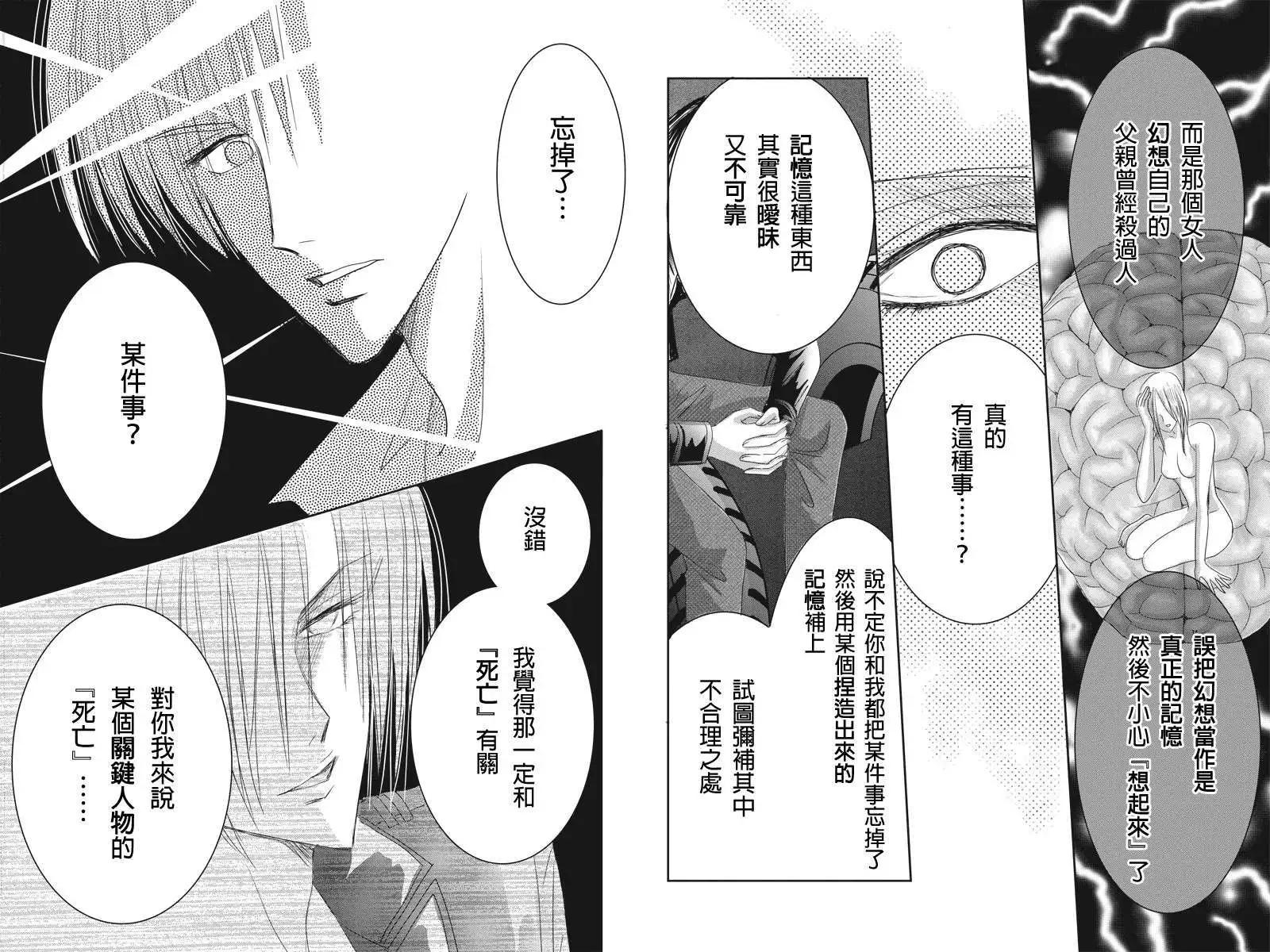 《东京源次传说》第13回 第10页