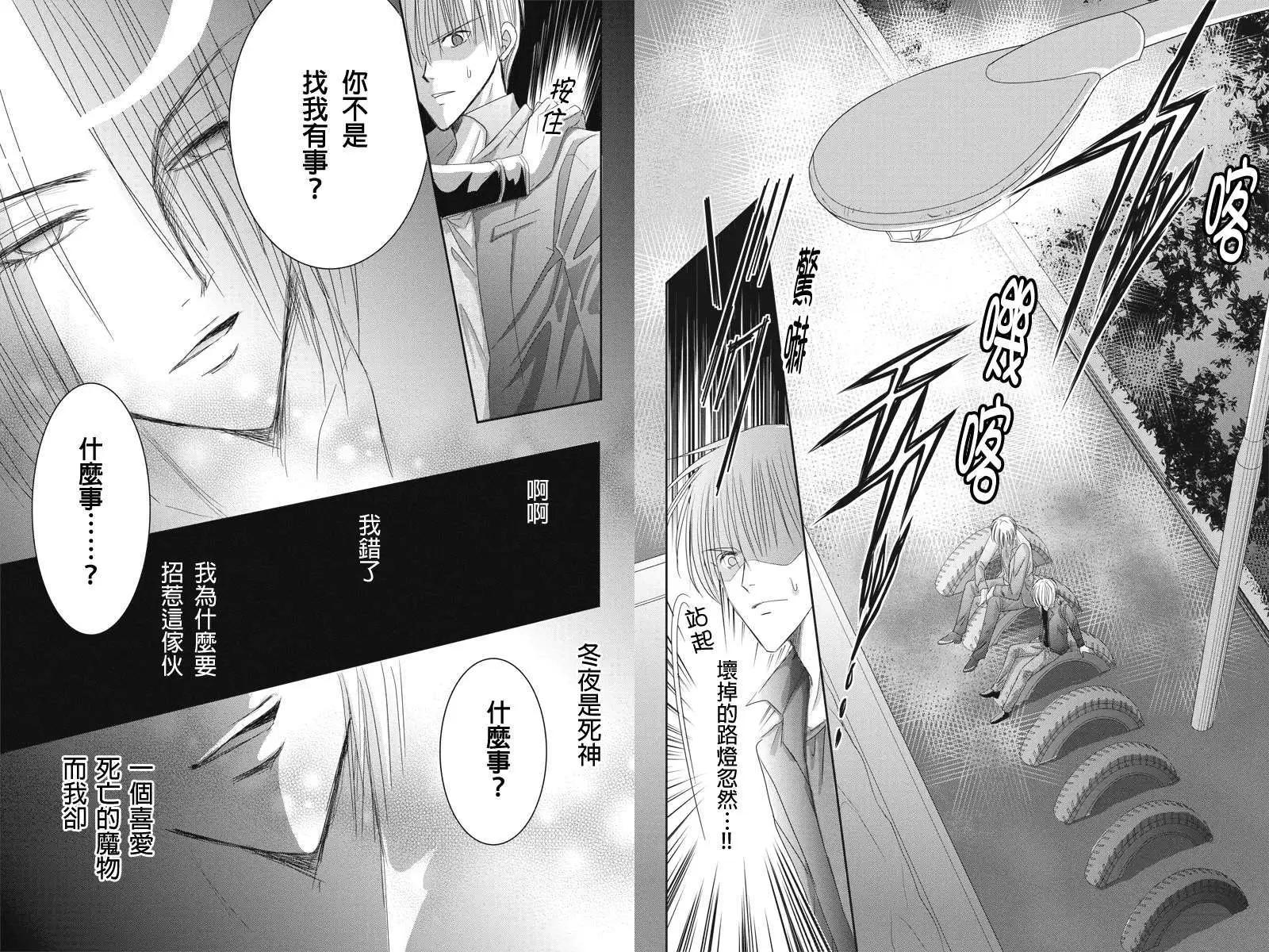 《东京源次传说》第13回 第11页