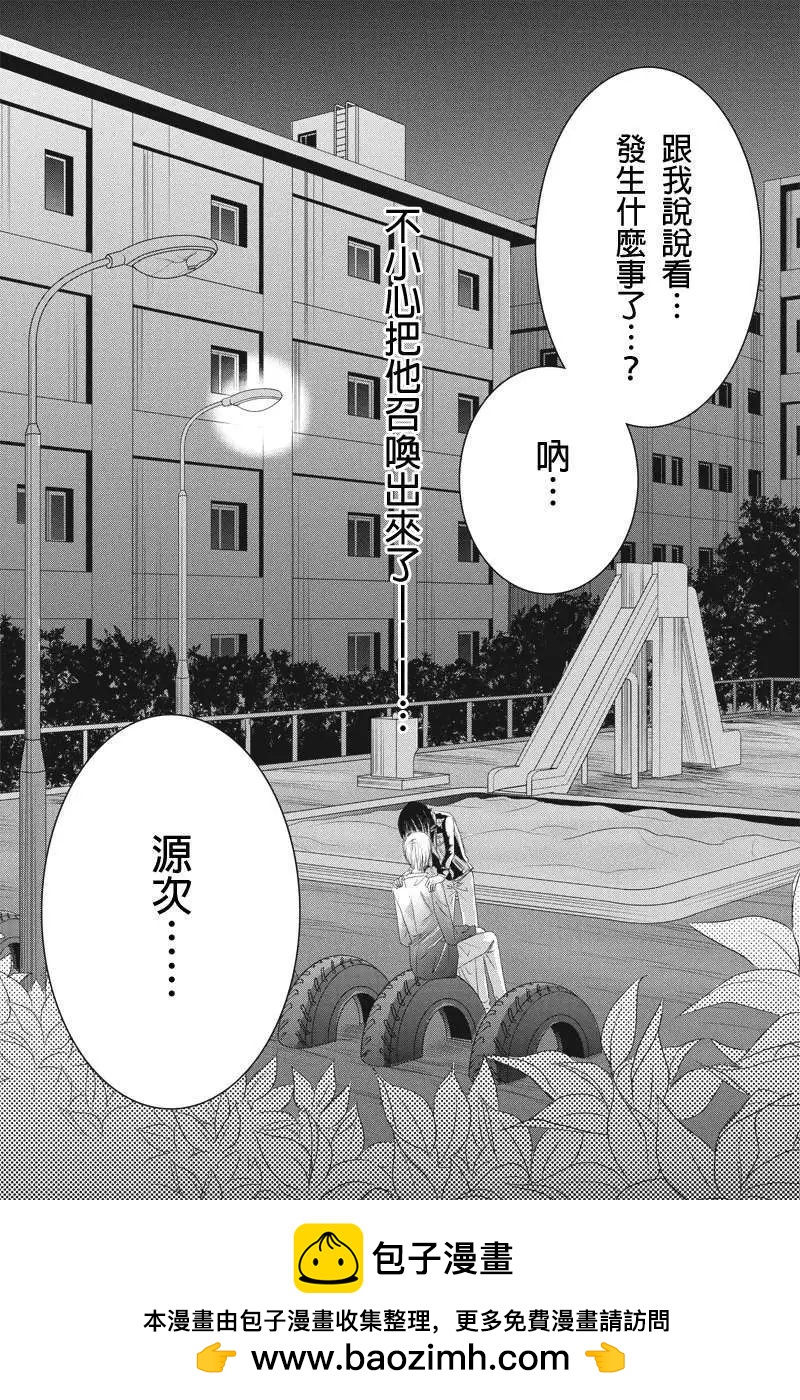 《东京源次传说》第13回 第12页