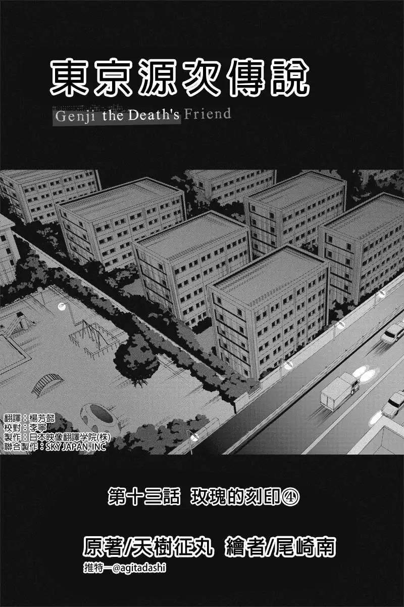 《东京源次传说》第13回 第1页