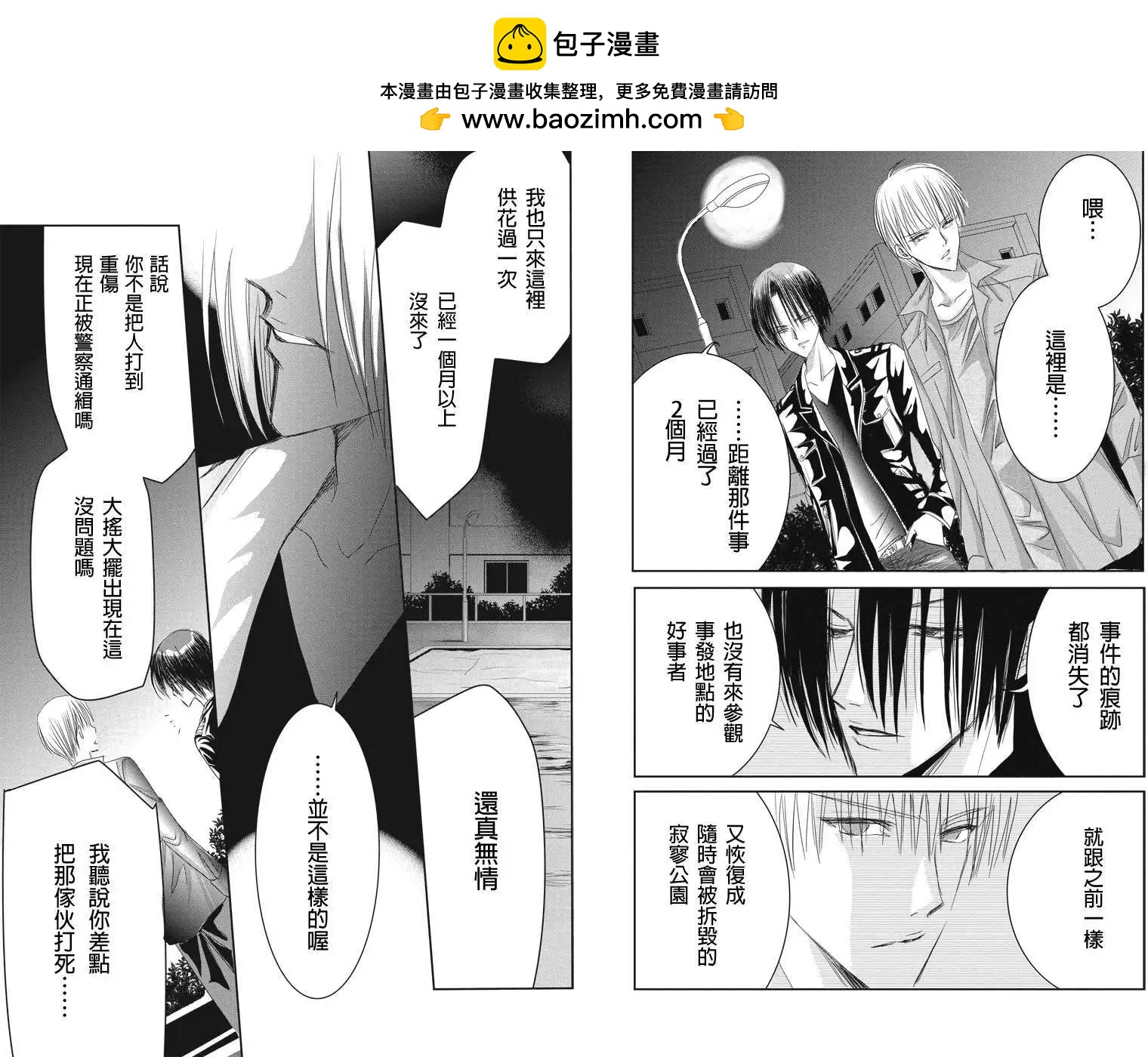 《东京源次传说》第13回 第2页