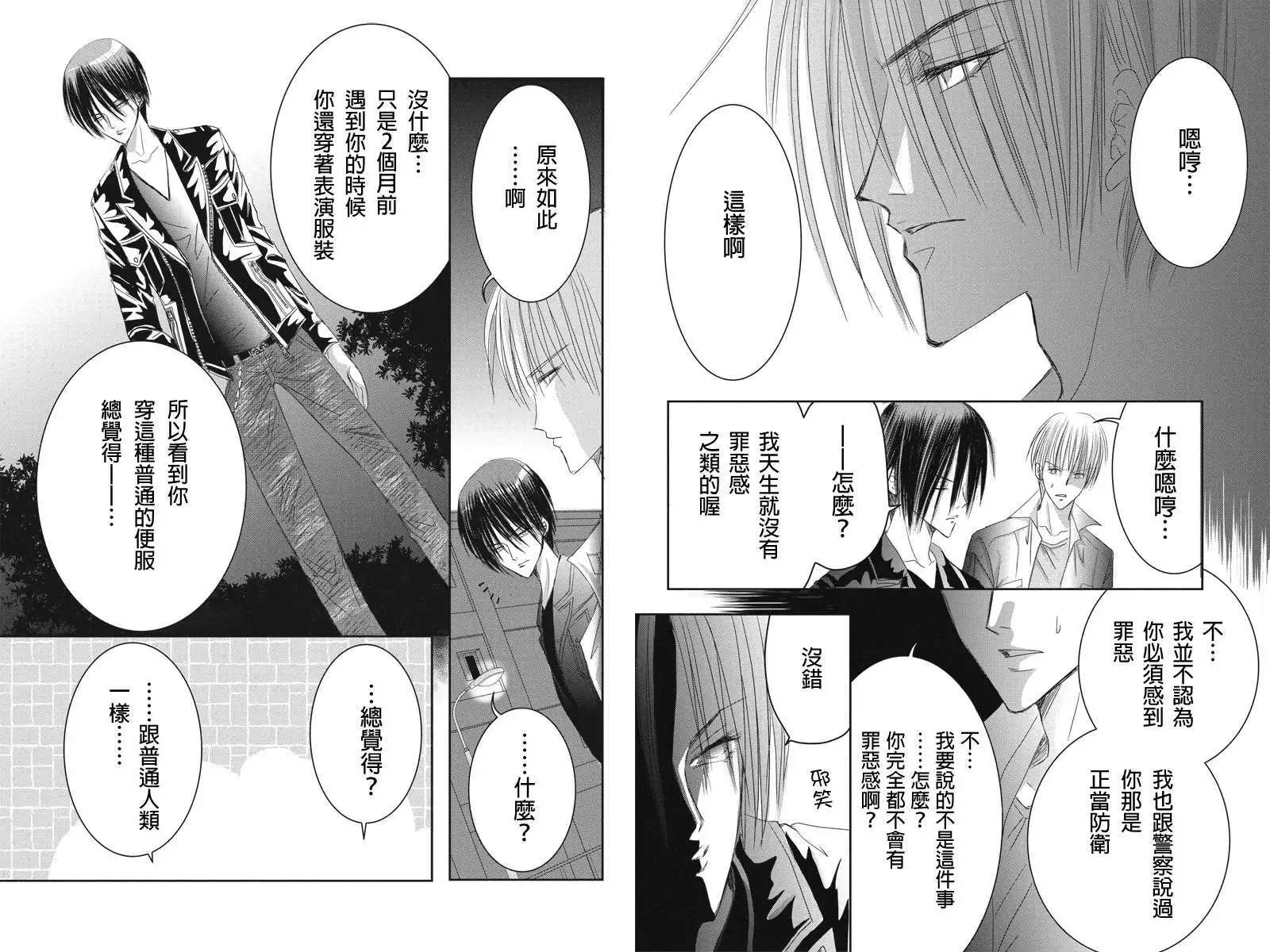 《东京源次传说》第13回 第3页