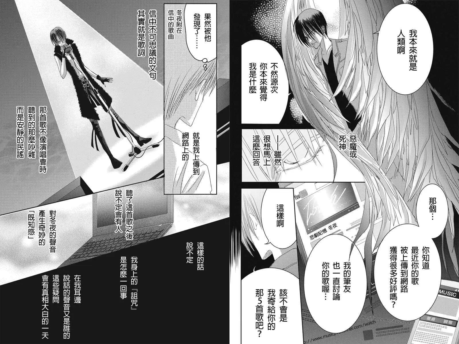 《东京源次传说》第13回 第4页