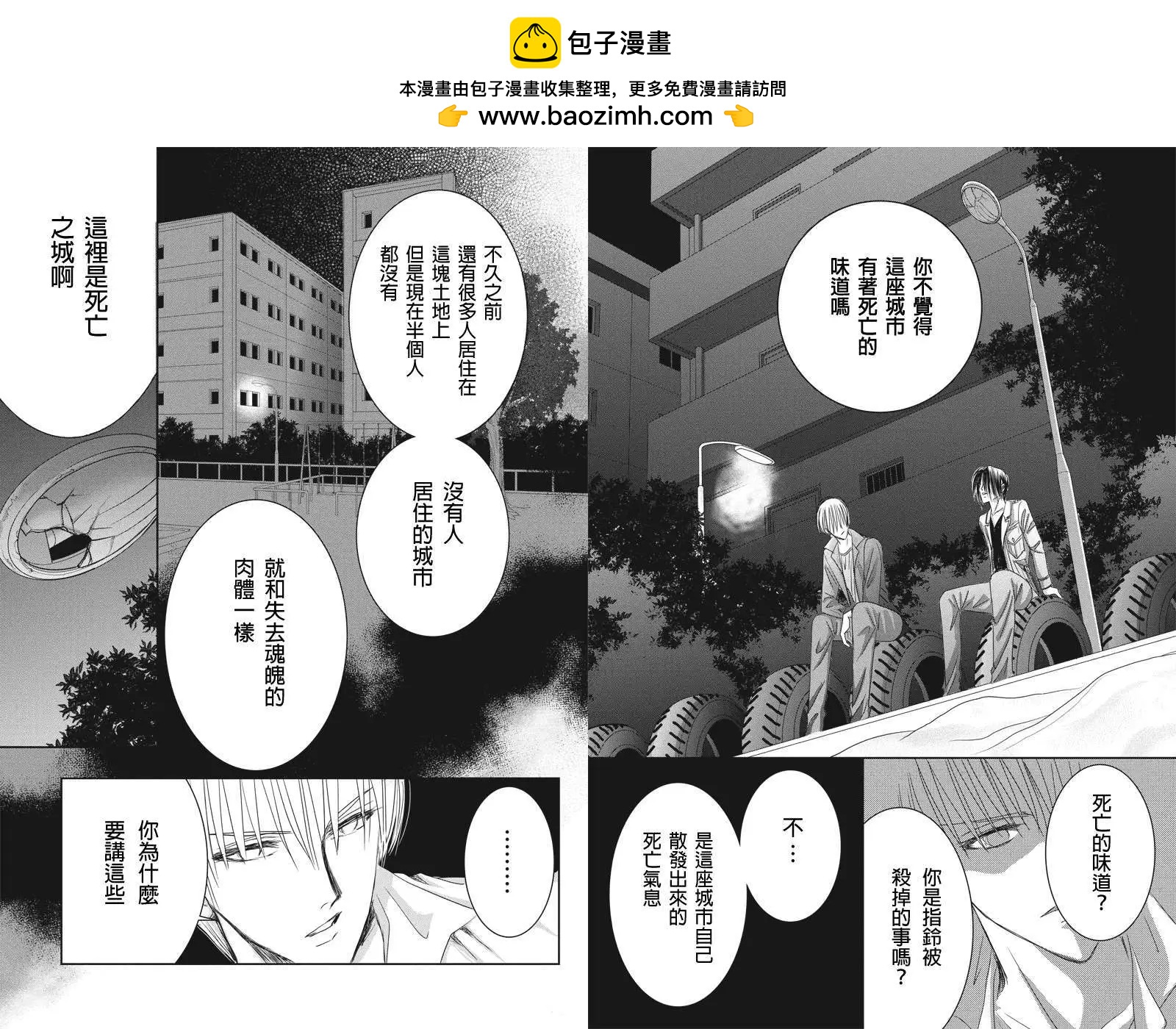 《东京源次传说》第13回 第6页