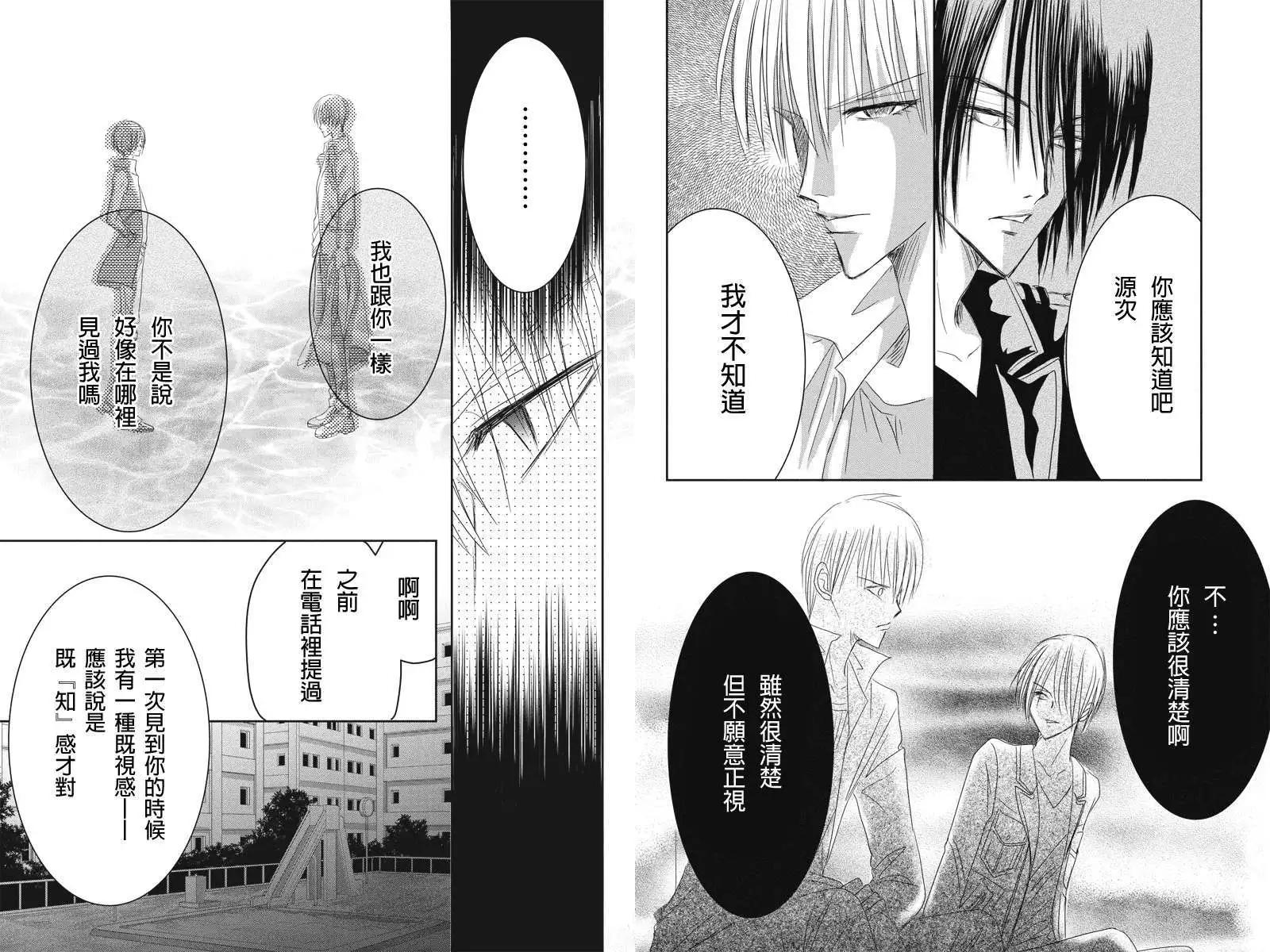 《东京源次传说》第13回 第7页