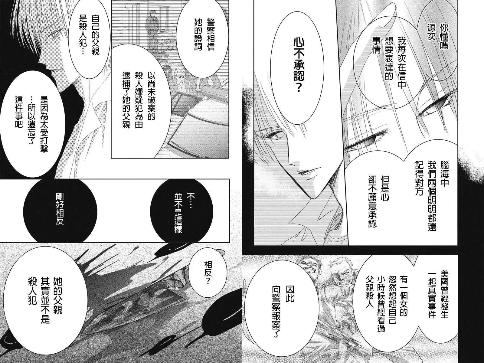 《东京源次传说》第13回 第9页