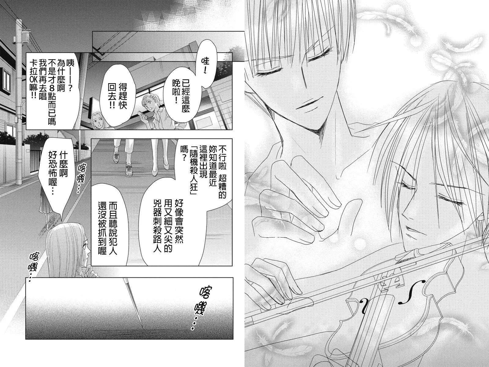 《东京源次传说》第20回 第10页