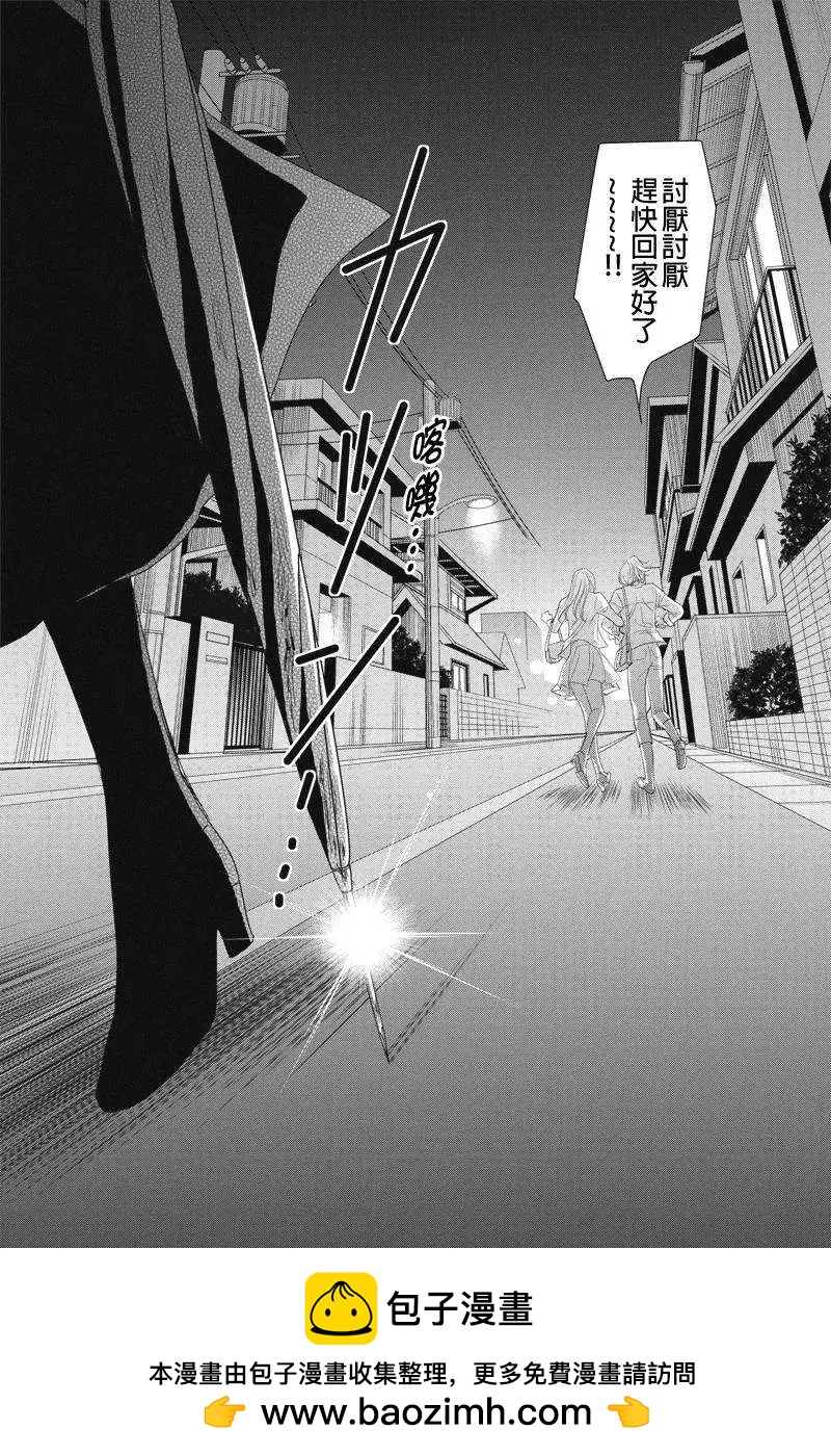 《东京源次传说》第20回 第11页