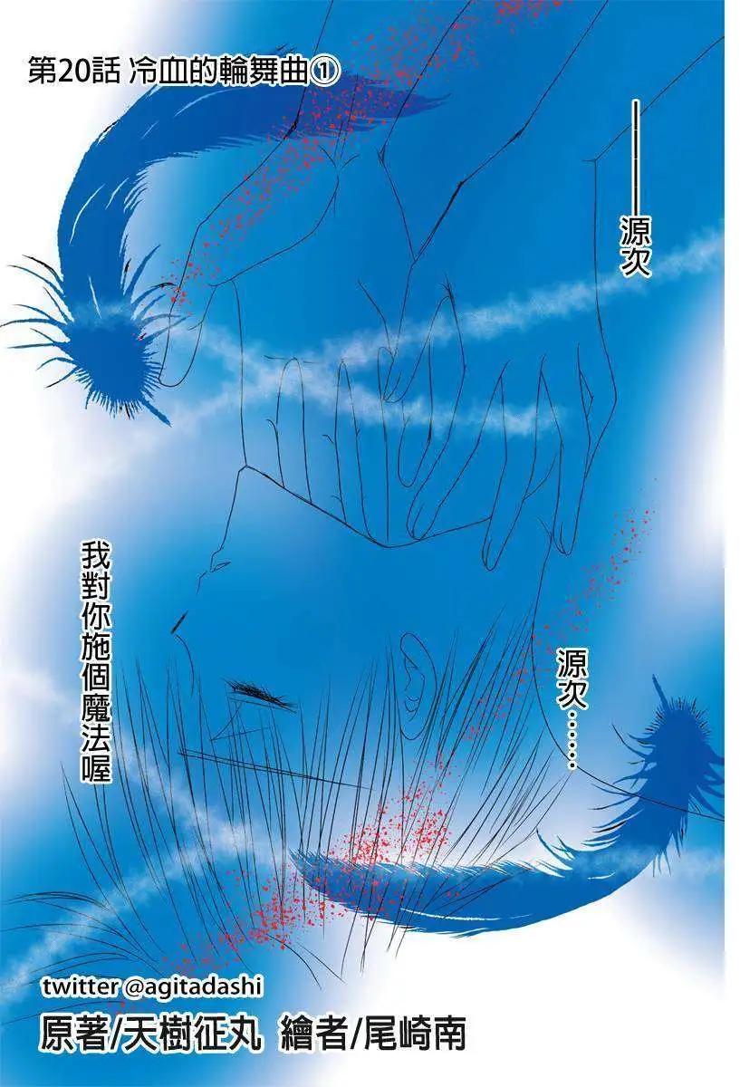 《东京源次传说》第20回 第1页