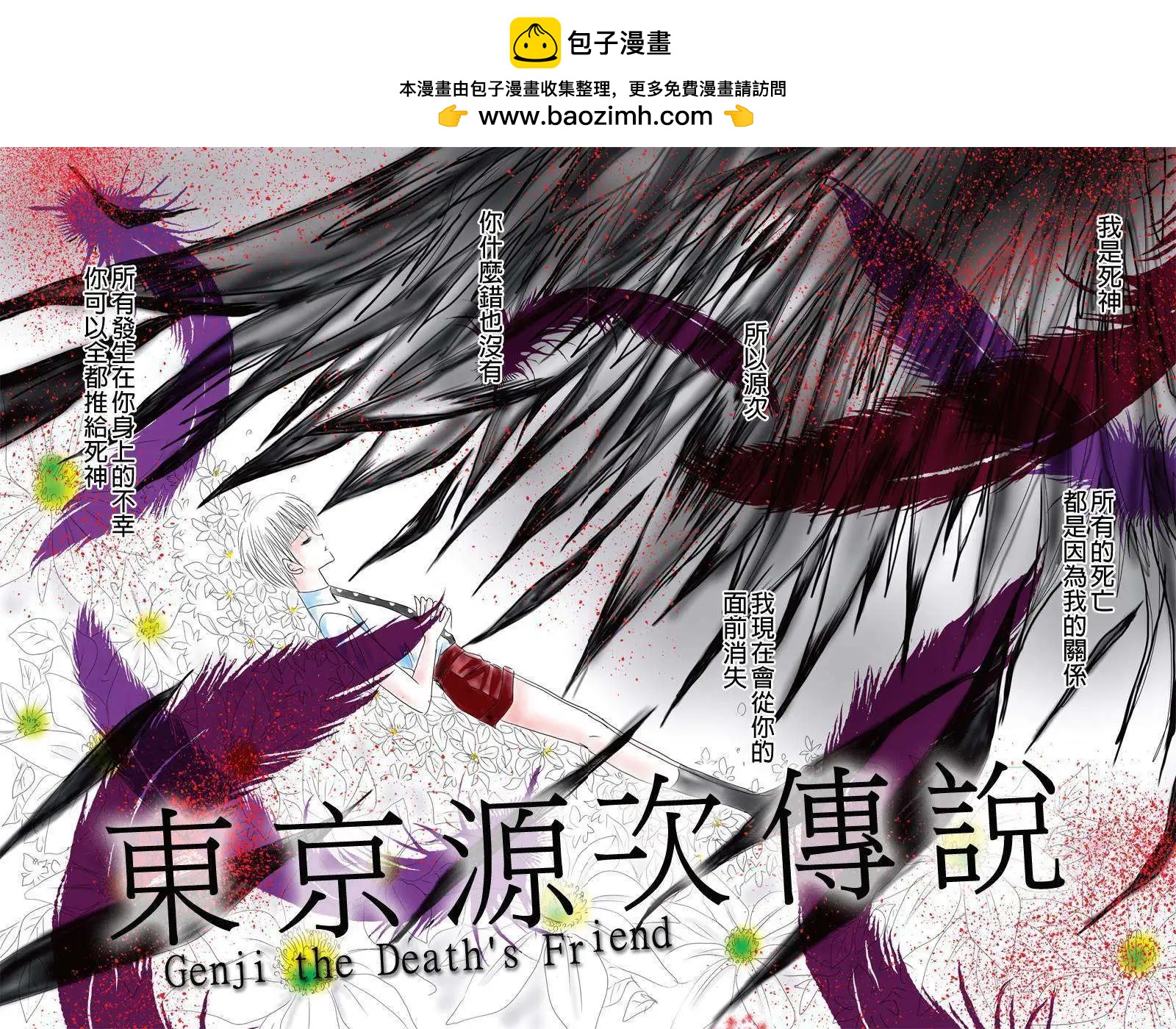 《东京源次传说》第20回 第2页