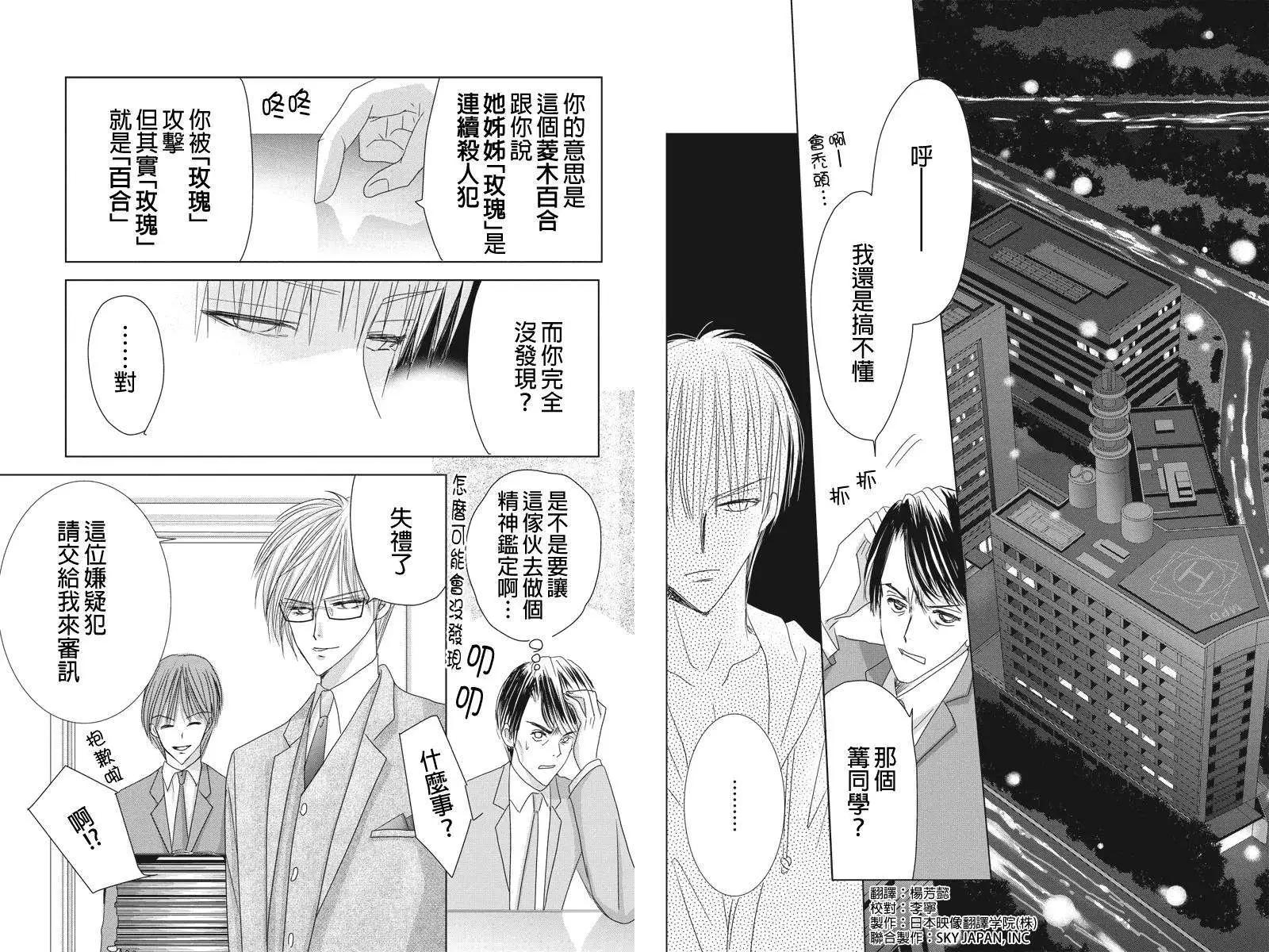 《东京源次传说》第20回 第3页