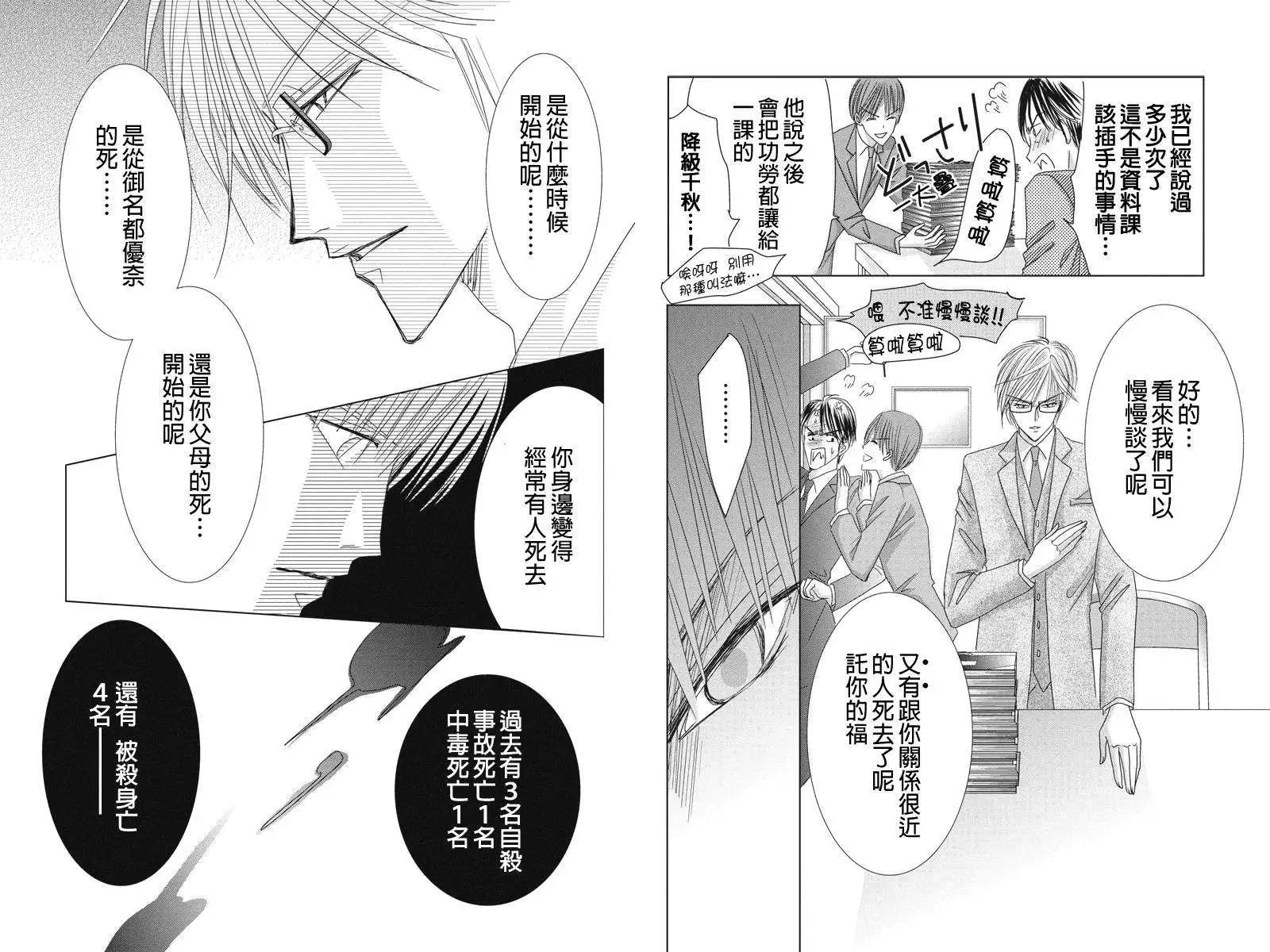 《东京源次传说》第20回 第4页