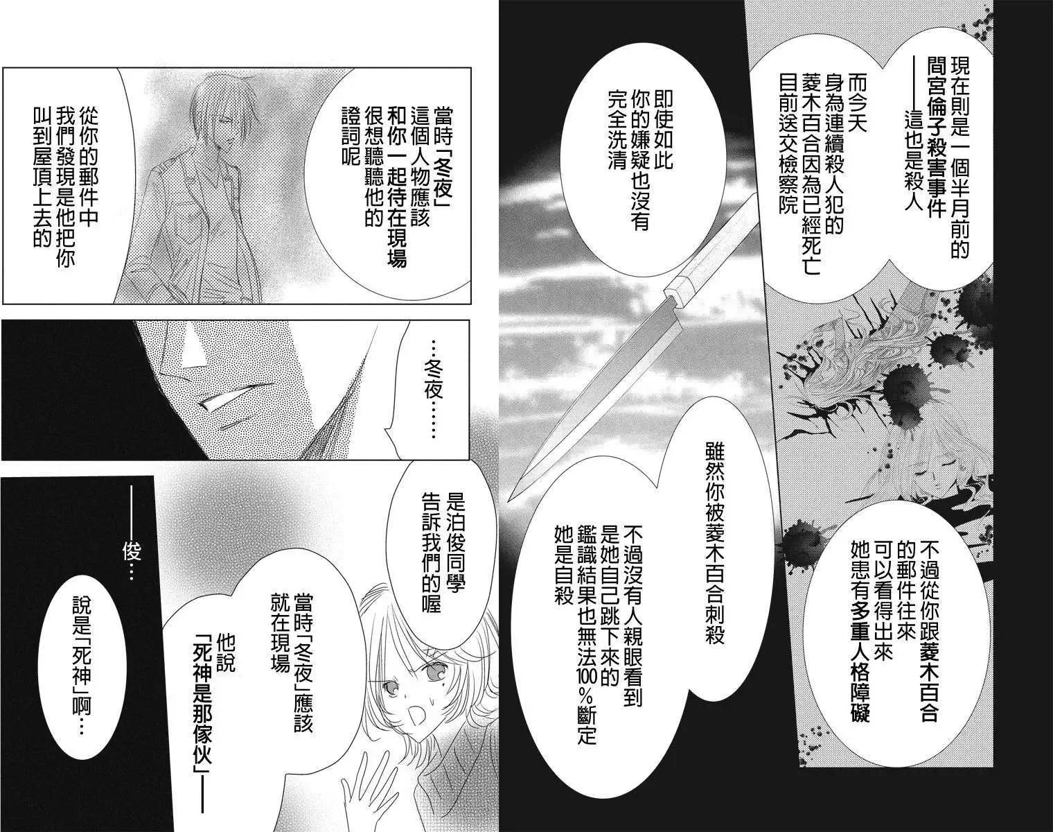 《东京源次传说》第20回 第5页