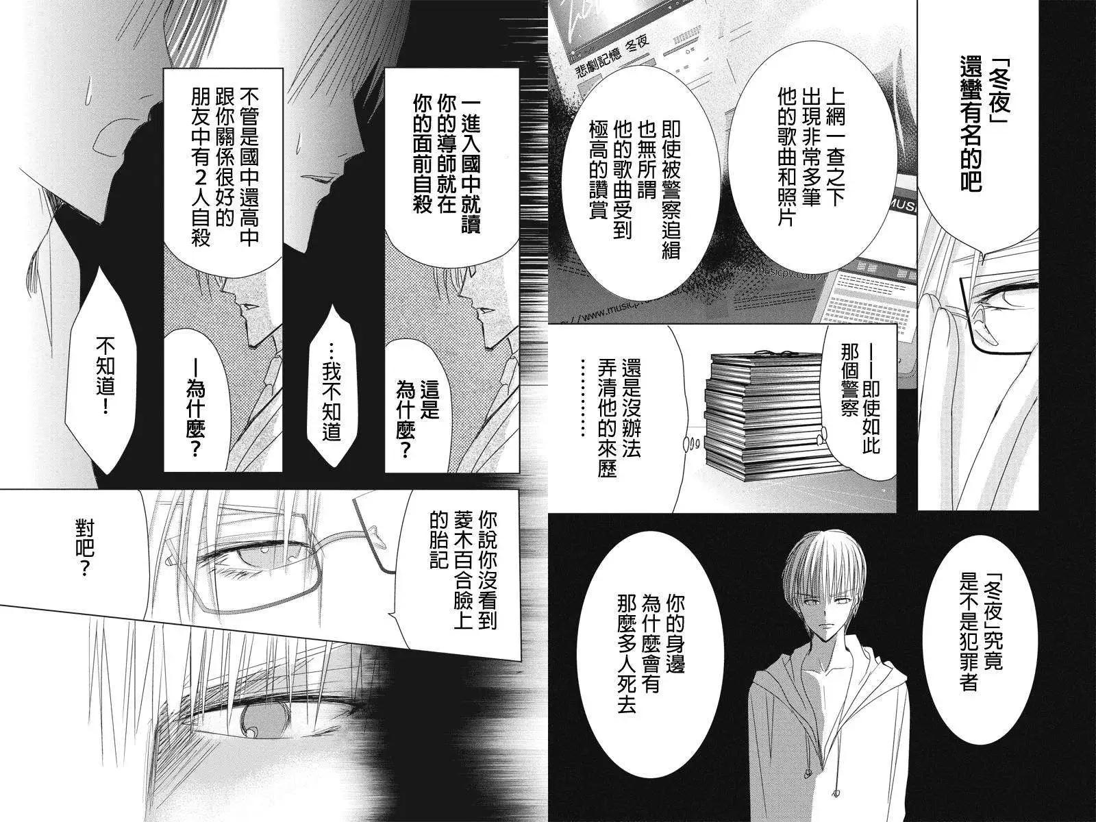 《东京源次传说》第20回 第6页