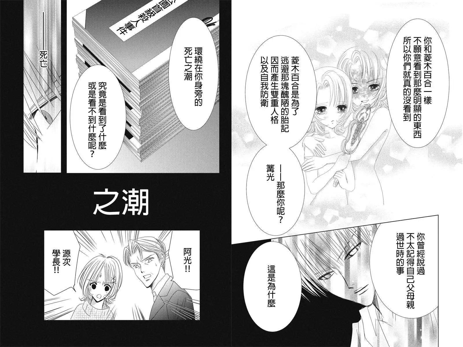 《东京源次传说》第20回 第7页
