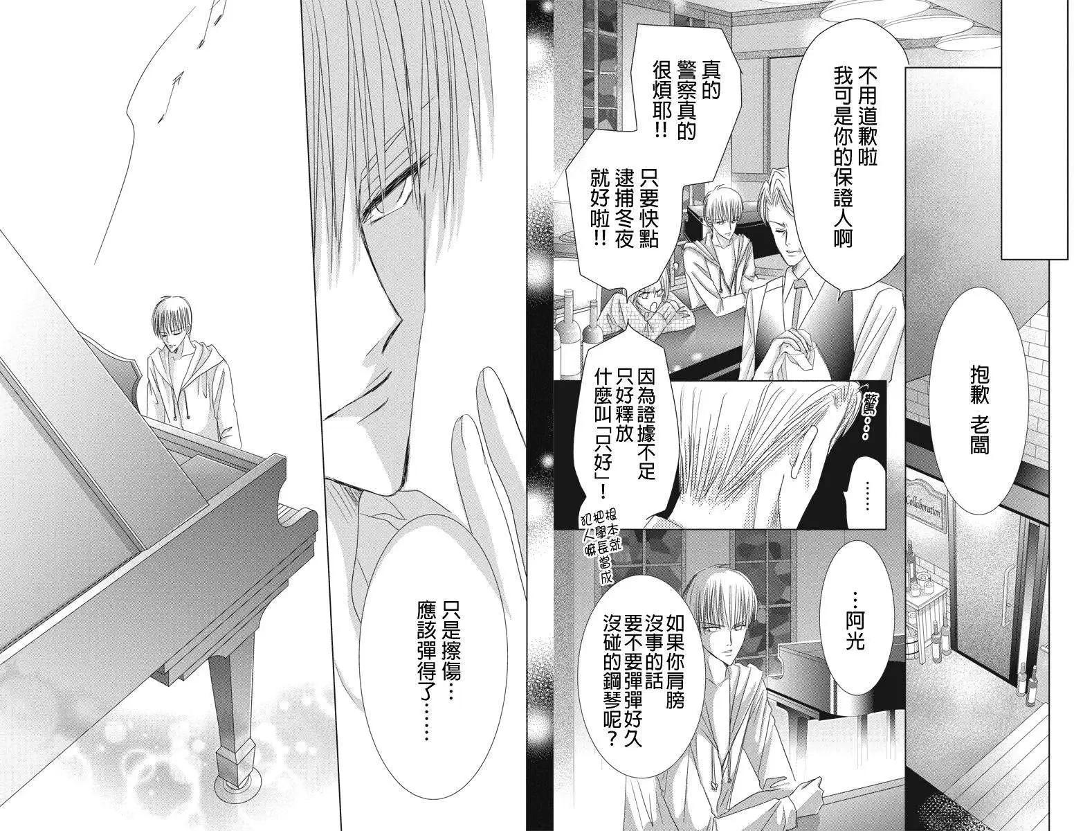 《东京源次传说》第20回 第8页