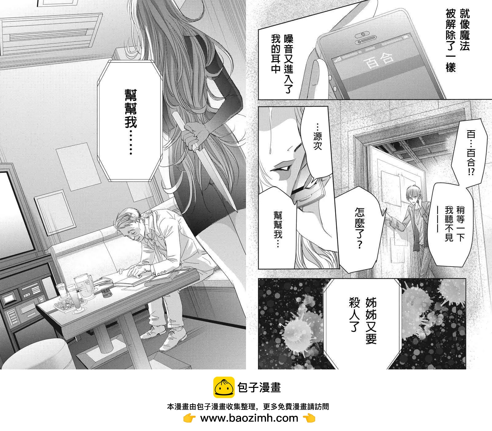 《东京源次传说》第14回 第10页