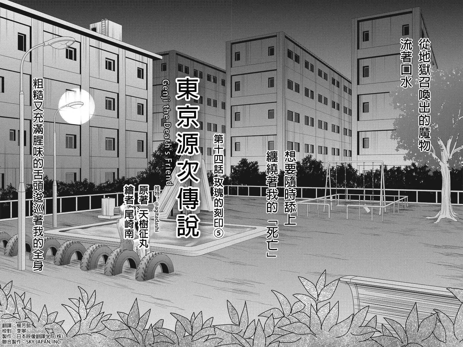 《东京源次传说》第14回 第1页
