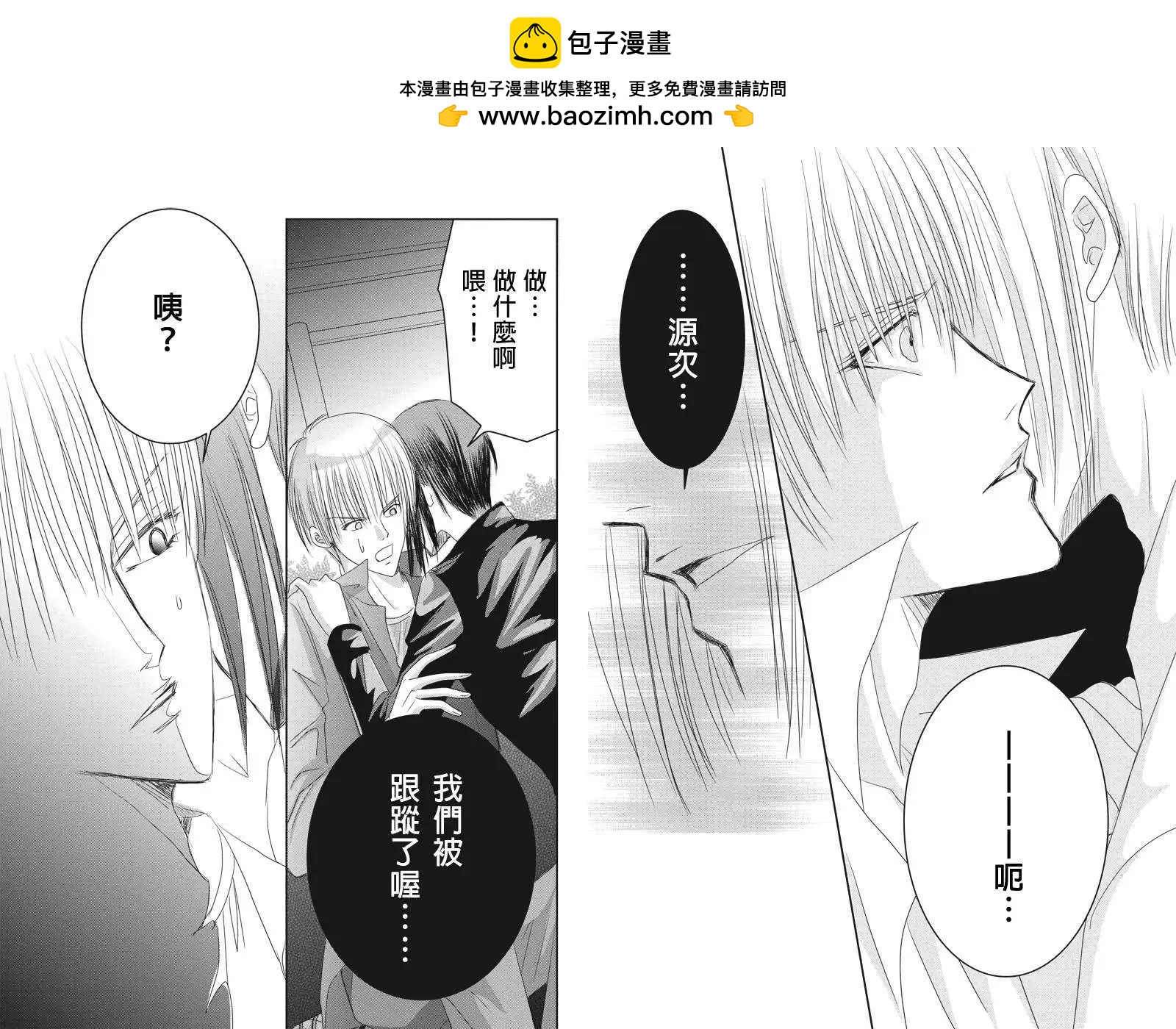 《东京源次传说》第14回 第2页