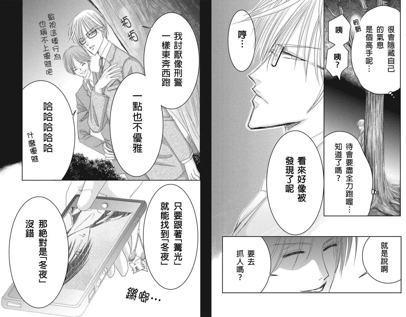 《东京源次传说》第14回 第3页