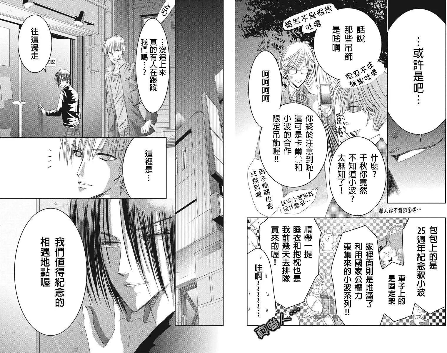 《东京源次传说》第14回 第4页