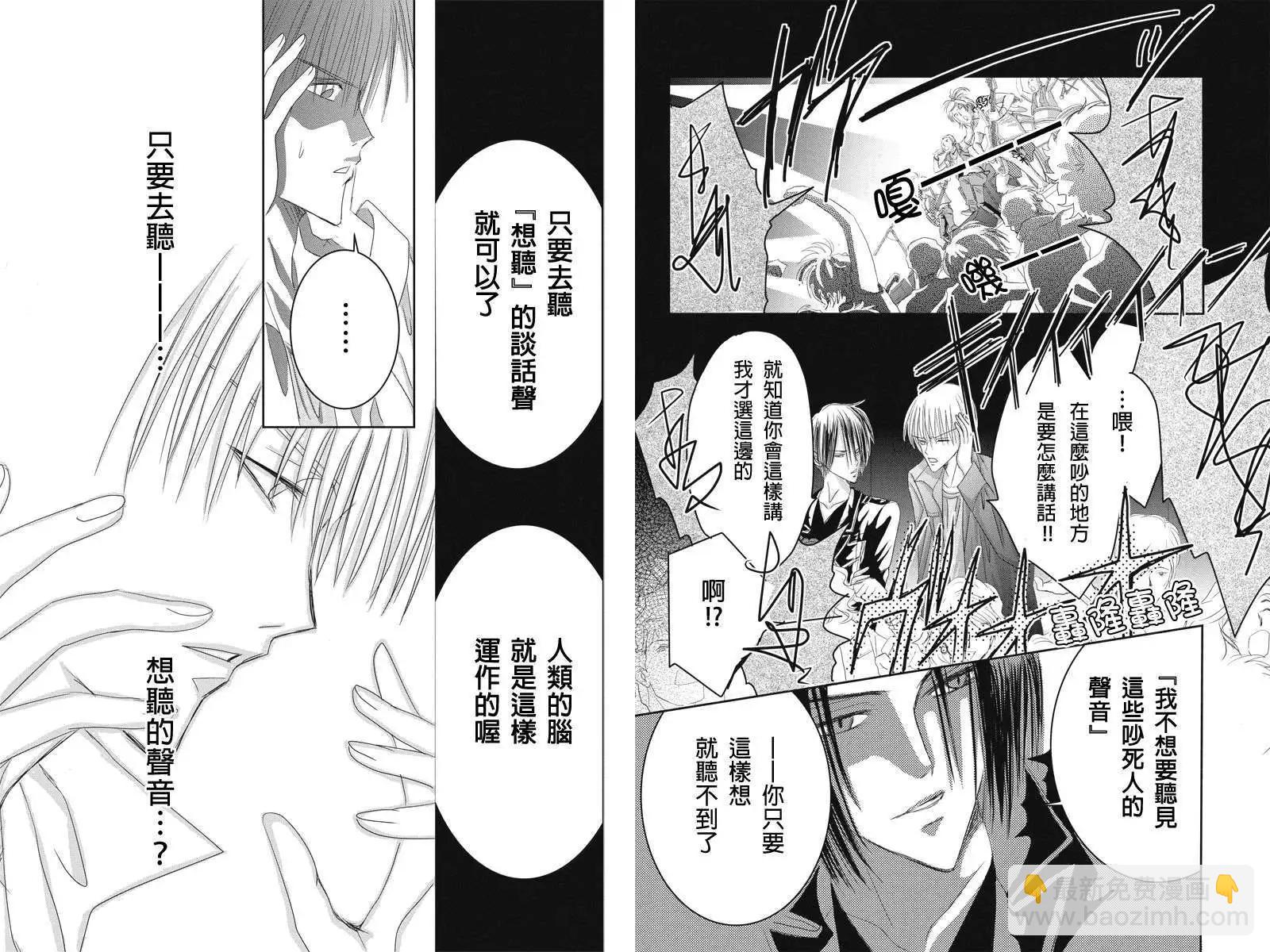 《东京源次传说》第14回 第5页